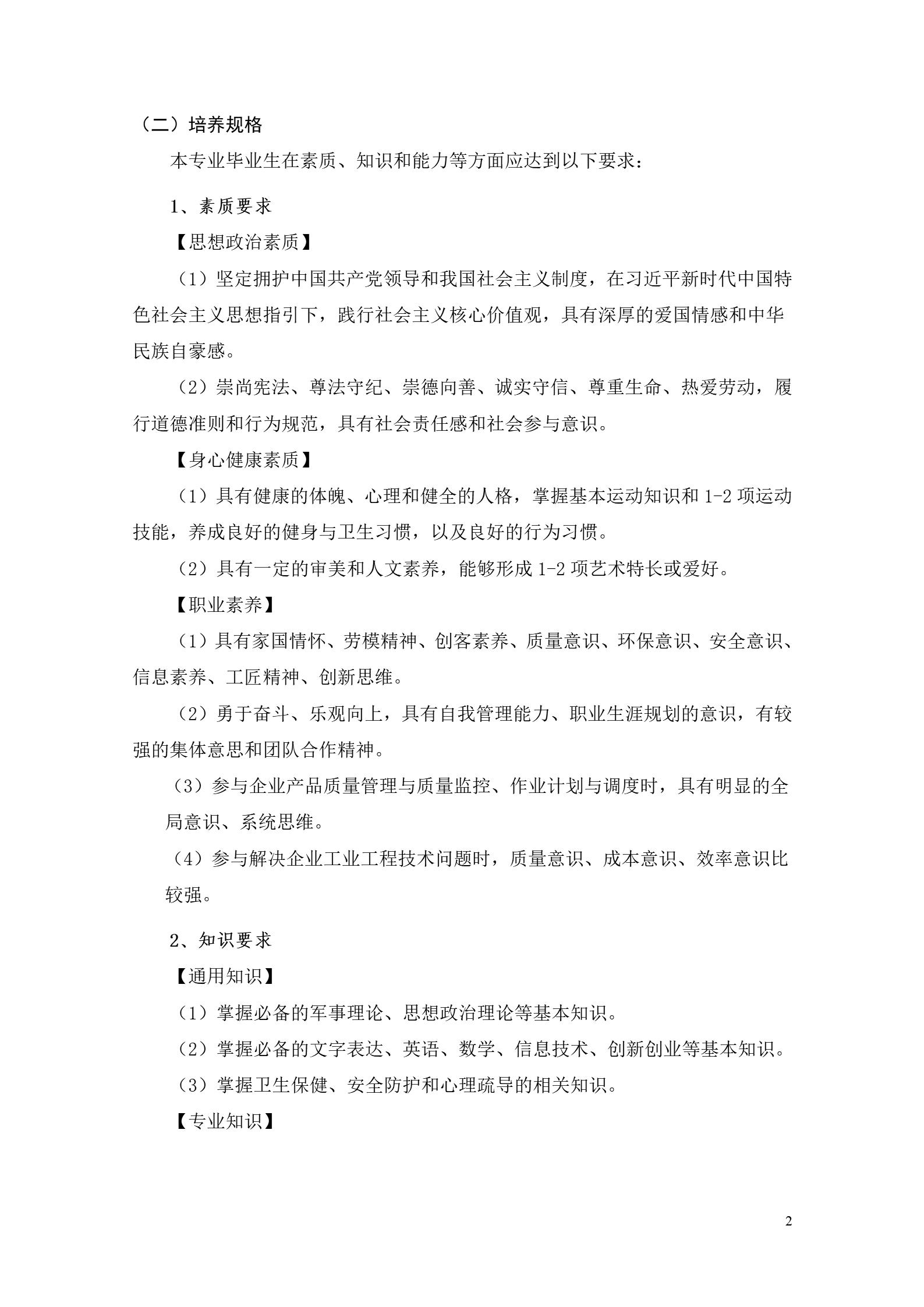 8455新葡萄娱乐场2022版工业工程技术专业人才培养方案（修改版20220903）（5）_04.jpg