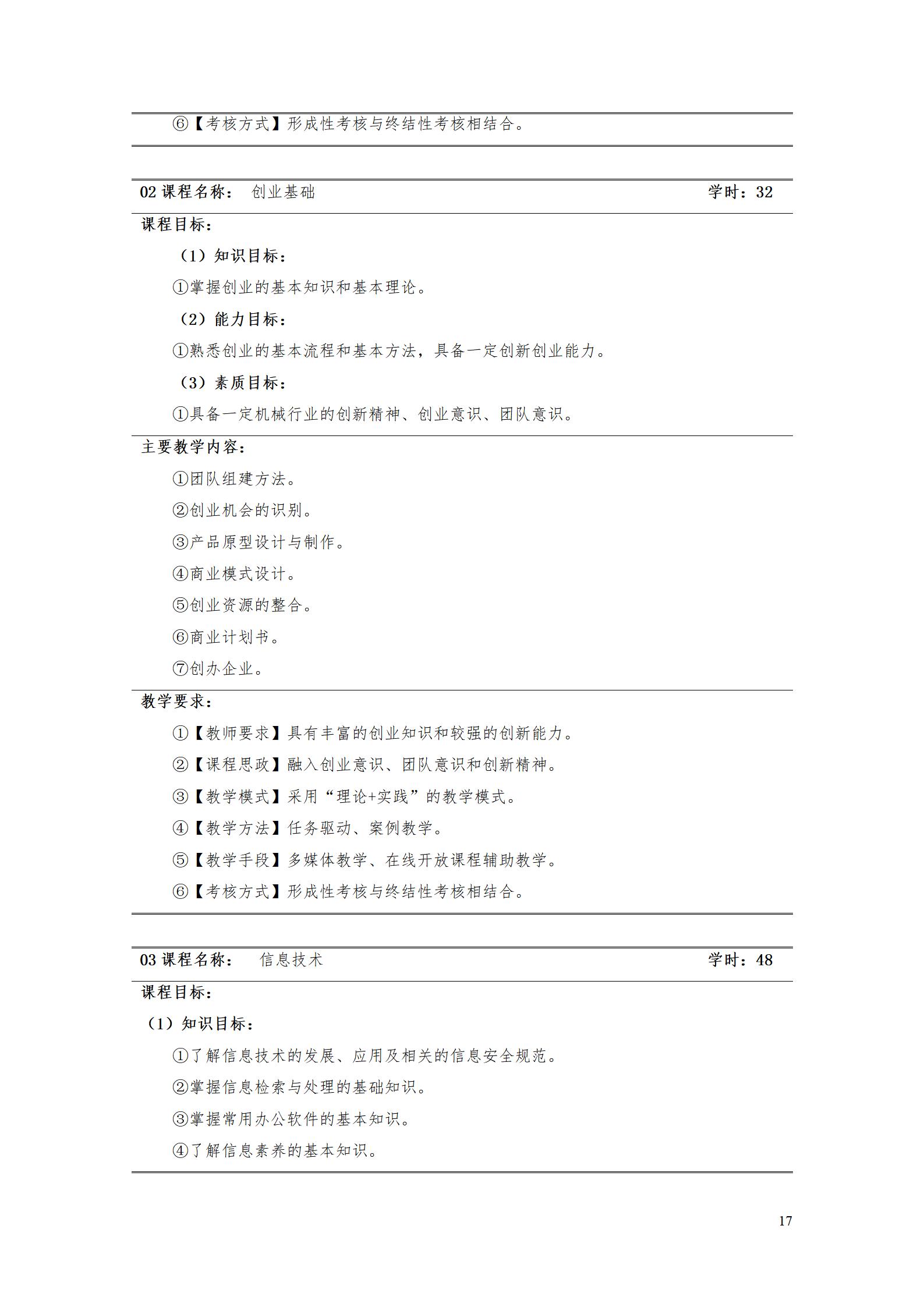 AAAA8455新葡萄娱乐场2022级数字化设计与制造技术专业人才培养方案20220906_19.jpg