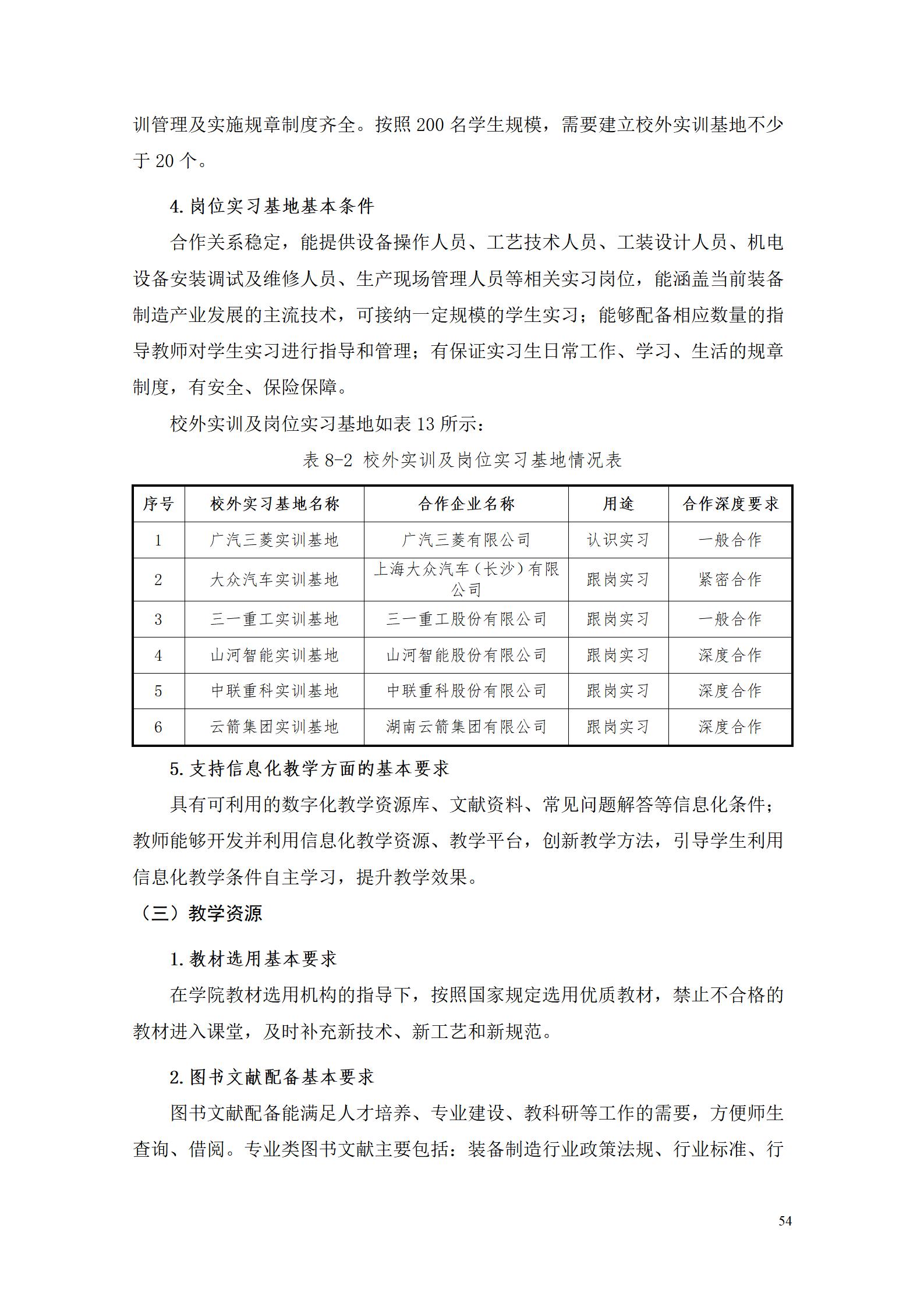 AAAA8455新葡萄娱乐场2022级数字化设计与制造技术专业人才培养方案20220906_56.jpg