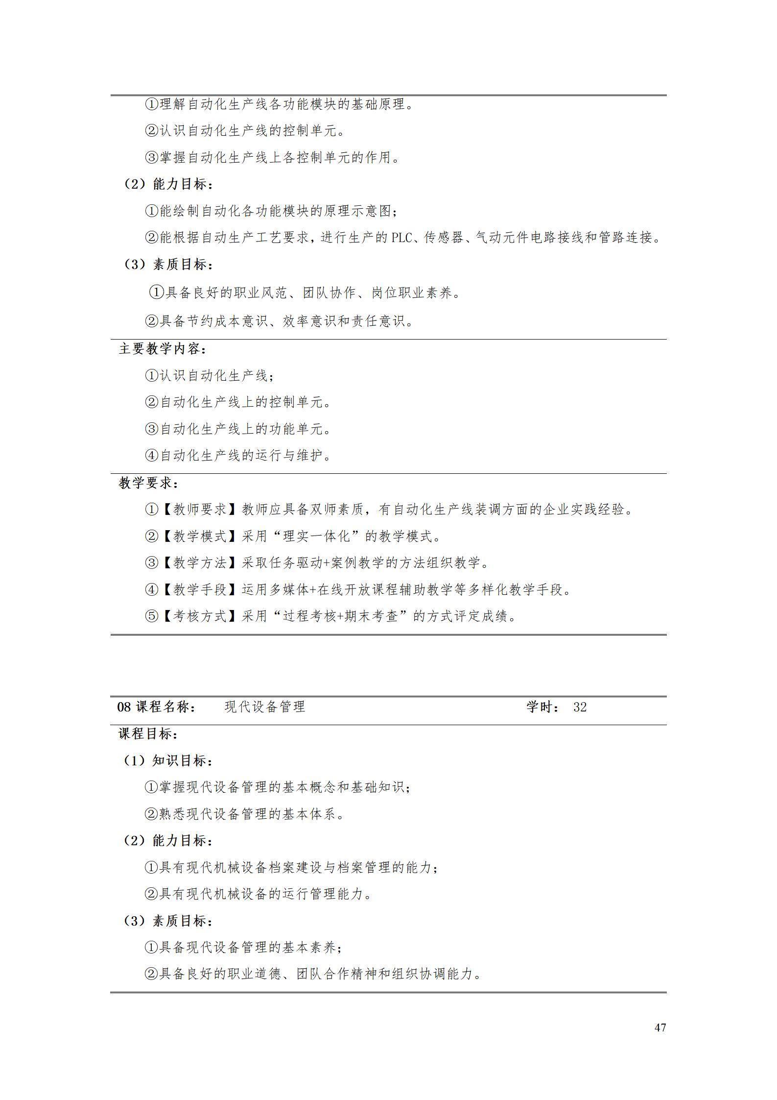 AAAA8455新葡萄娱乐场2022级数字化设计与制造技术专业人才培养方案20220906_49.jpg