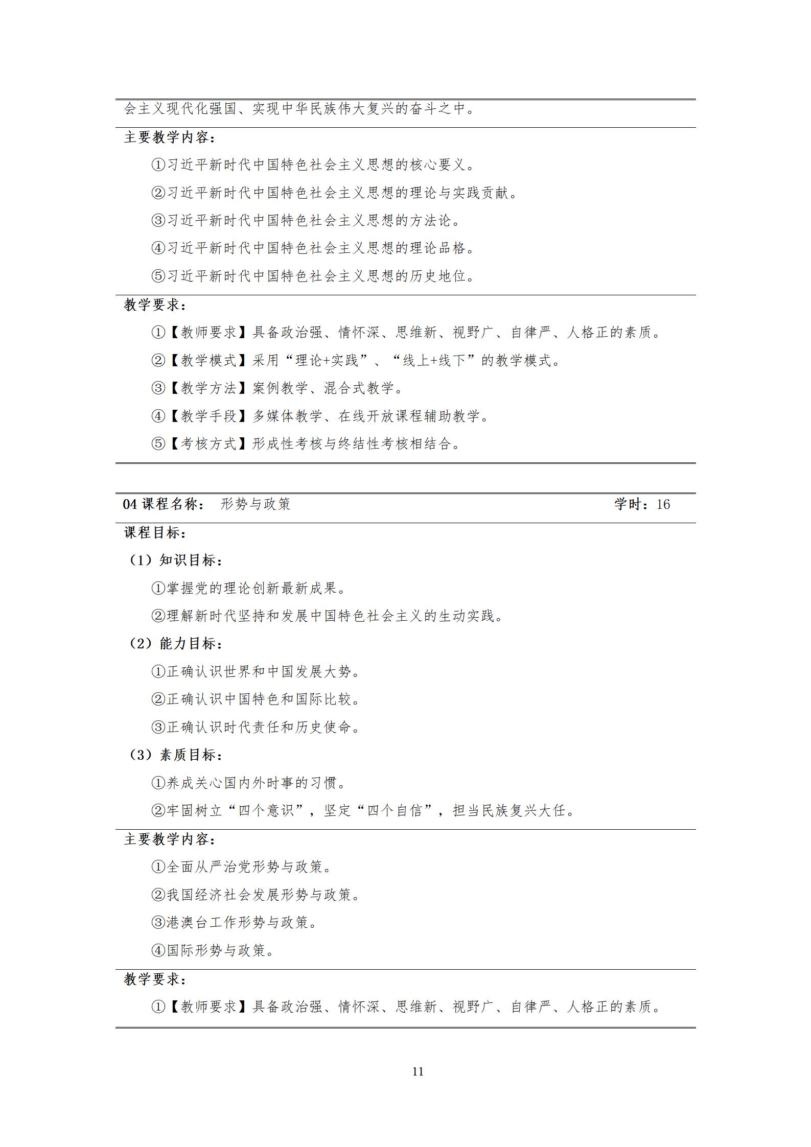 202209078455新葡萄娱乐场2022级机械制造及自动化专业人才培养方案_13.jpg