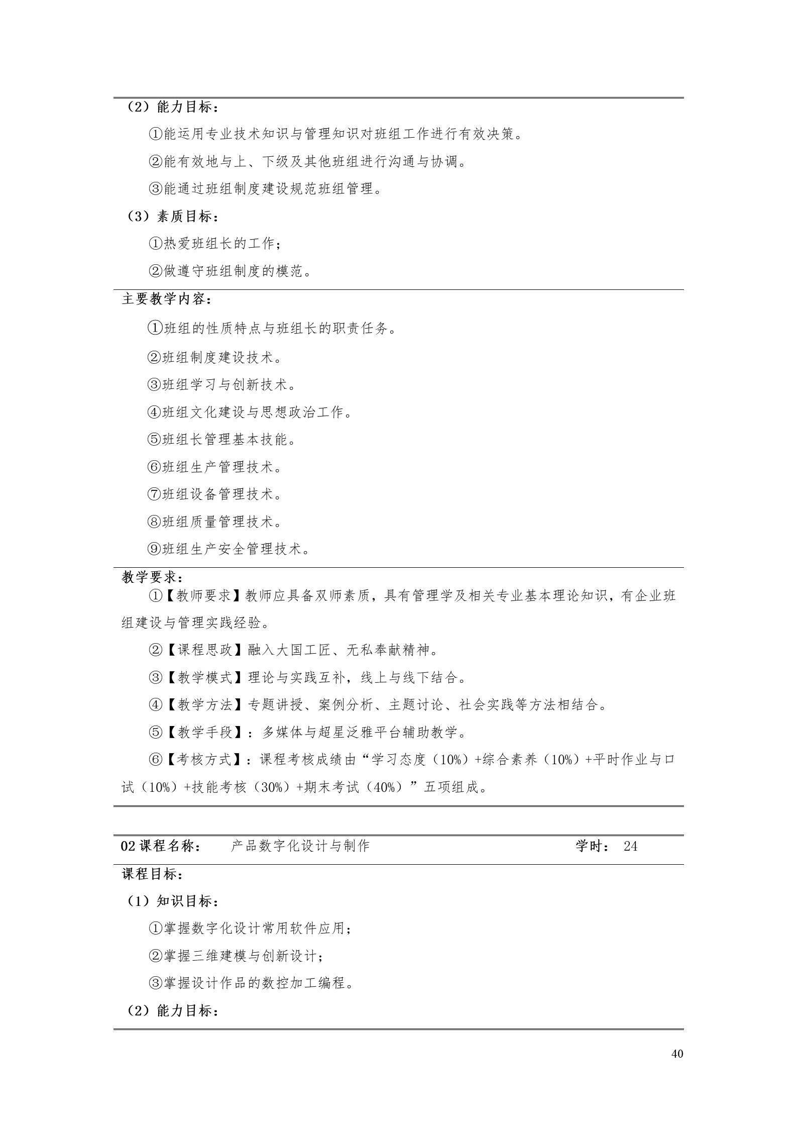 8455新葡萄娱乐场2022版工业工程技术专业人才培养方案（修改版20220903）（5）_42.jpg