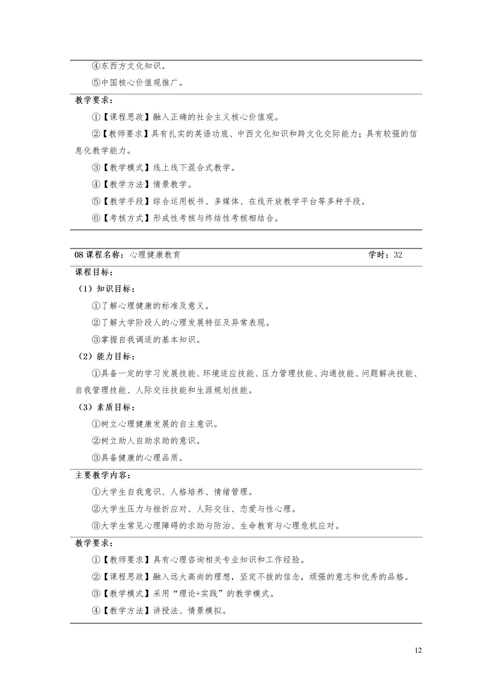 AAAA8455新葡萄娱乐场2022级数字化设计与制造技术专业人才培养方案20220906_14.jpg