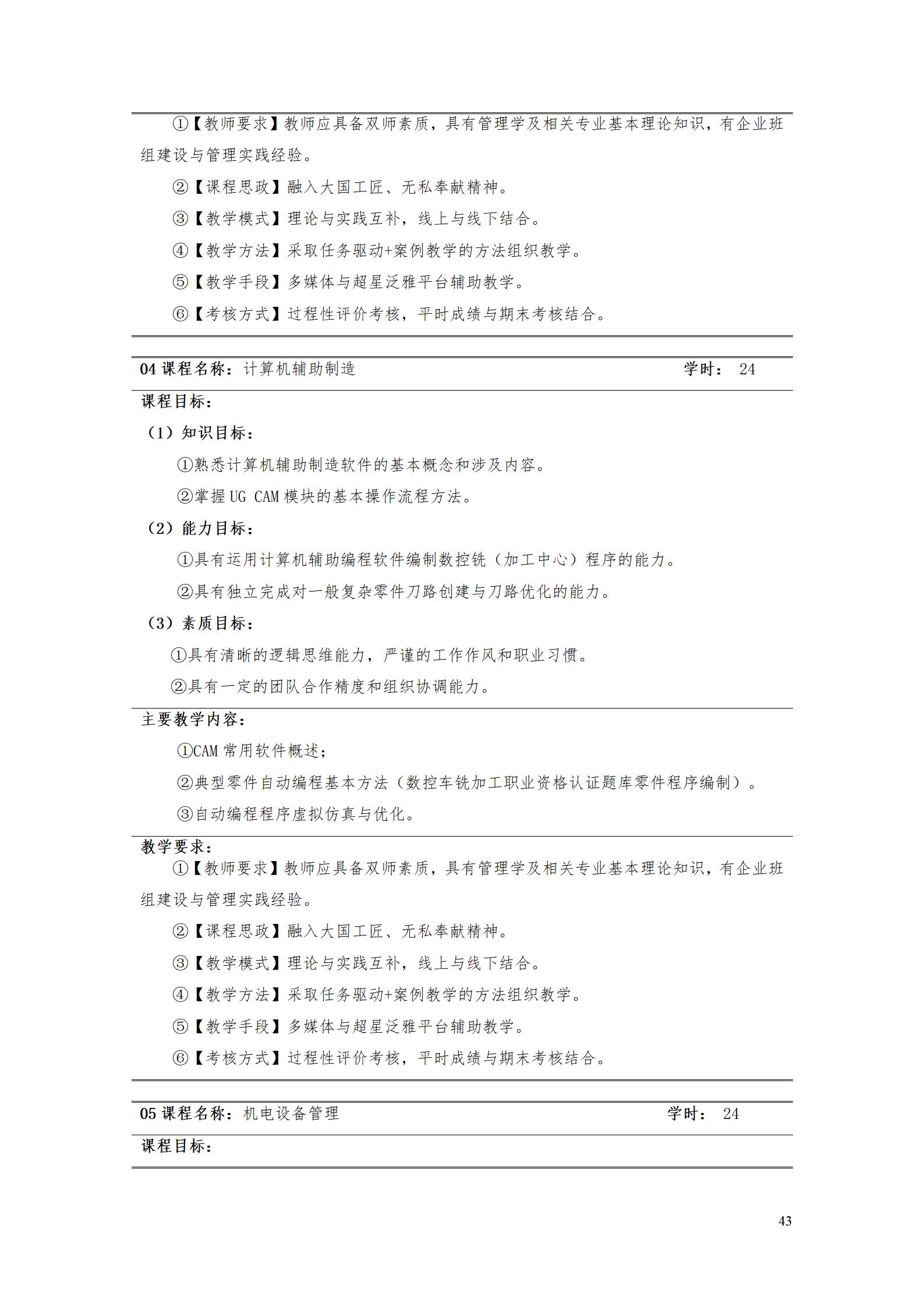 8455新葡萄娱乐场2022级智能制造装备技术专业人才培养方案20220905_45.jpg