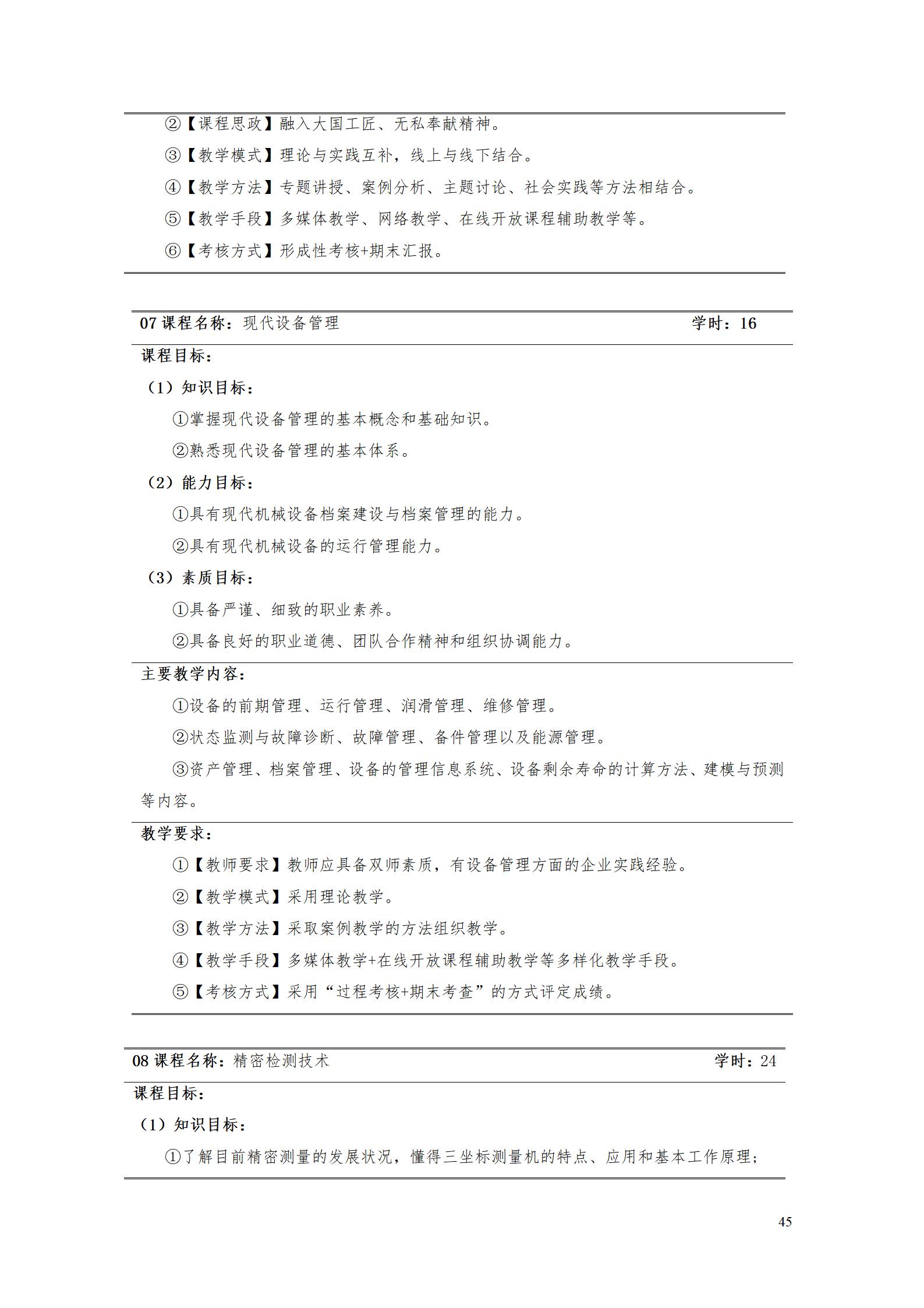 8455新葡萄娱乐场2022级数控技术专业人才培养方案9.6_47.jpg