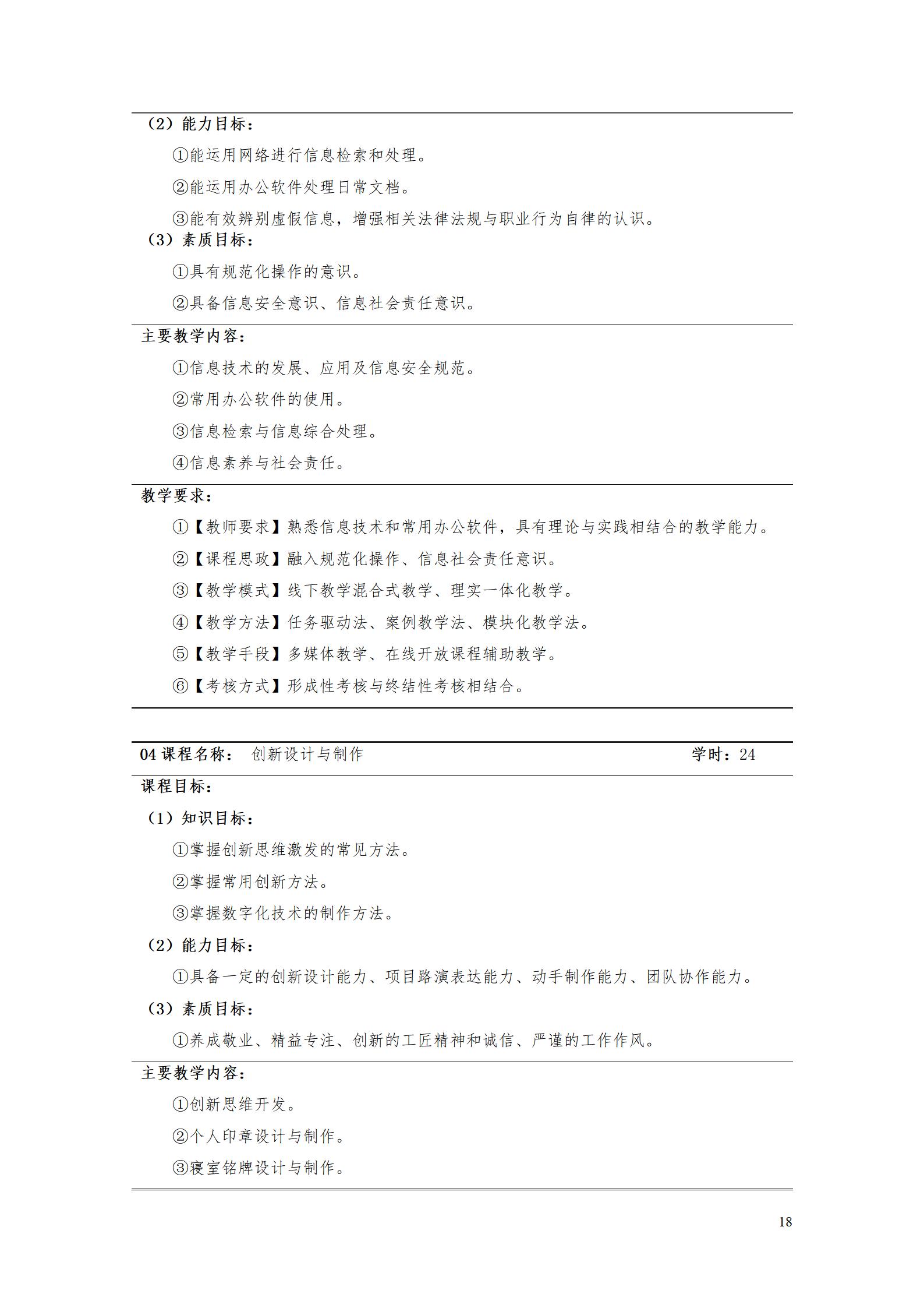 AAAA8455新葡萄娱乐场2022级数字化设计与制造技术专业人才培养方案20220906_20.jpg