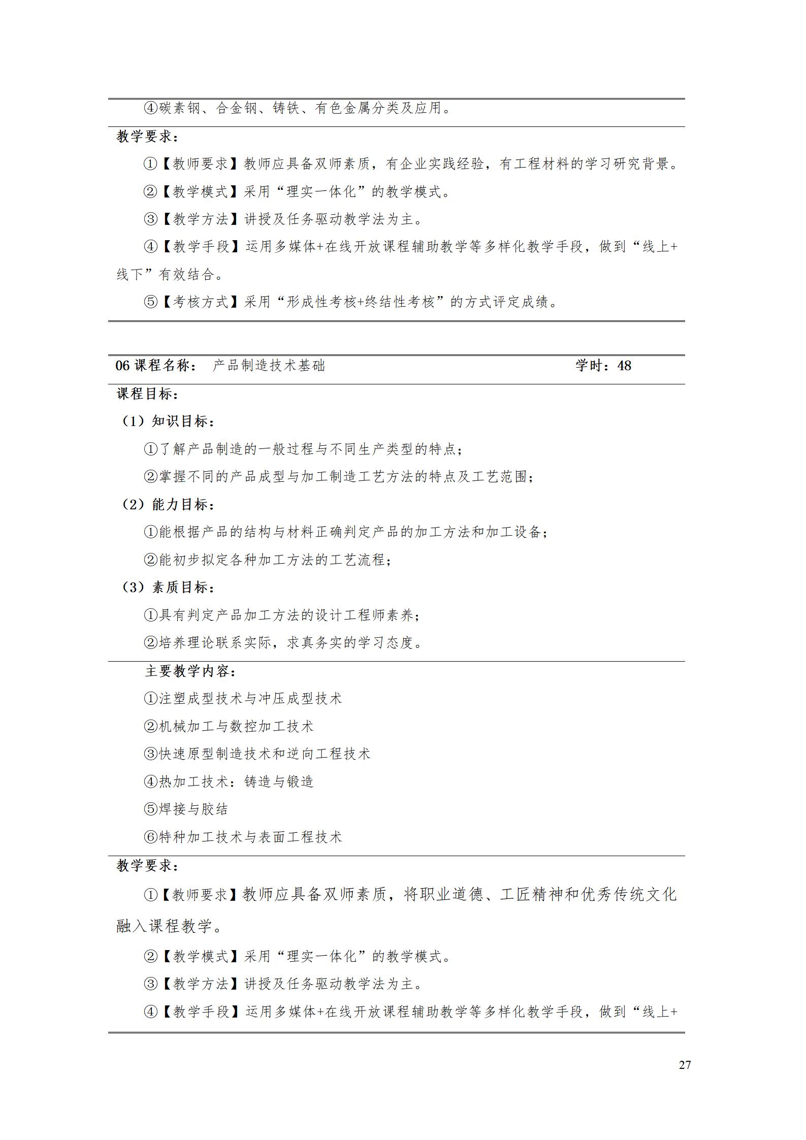 AAAA8455新葡萄娱乐场2022级数字化设计与制造技术专业人才培养方案20220906_29.jpg