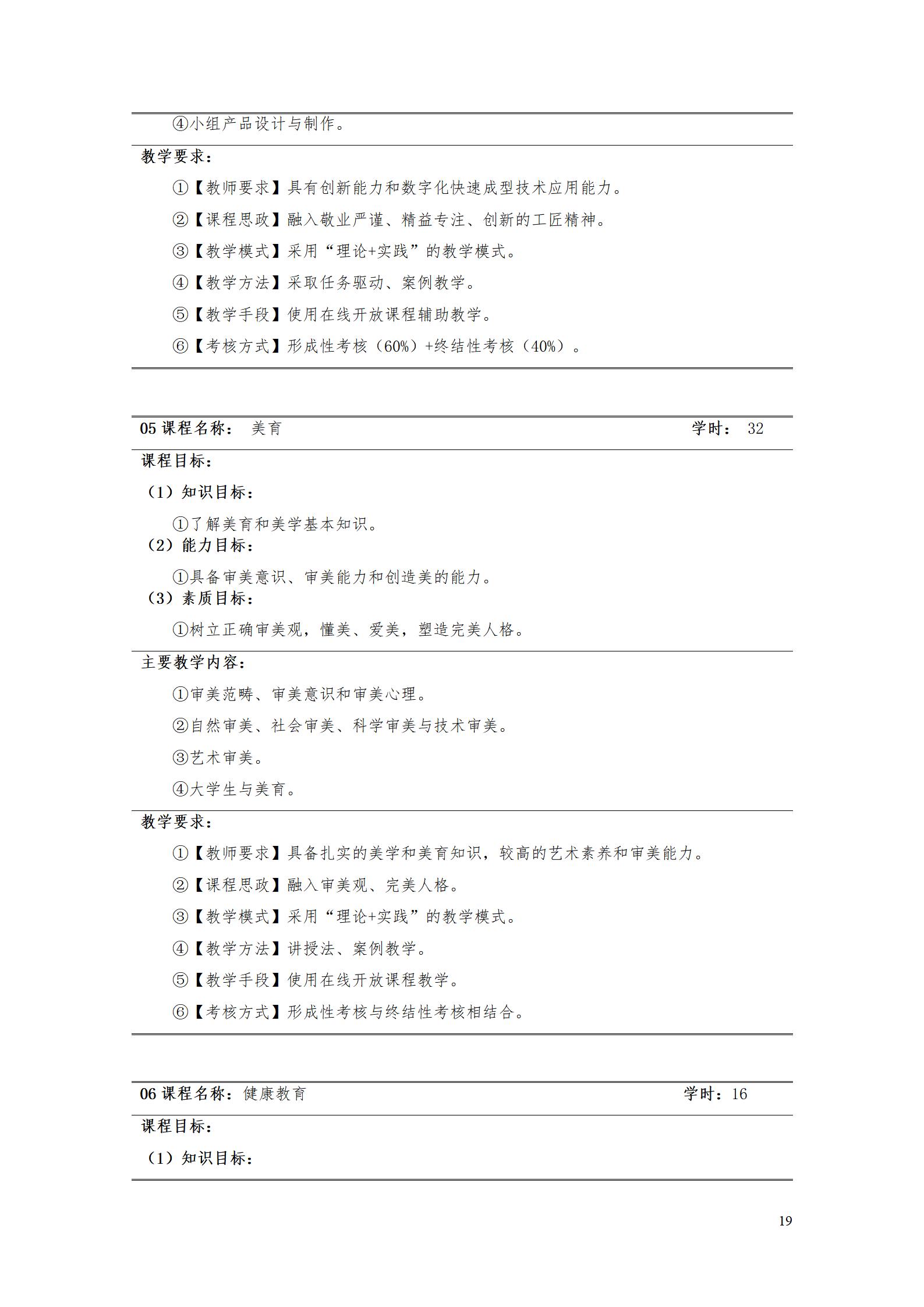 AAAA8455新葡萄娱乐场2022级数字化设计与制造技术专业人才培养方案20220906_21.jpg