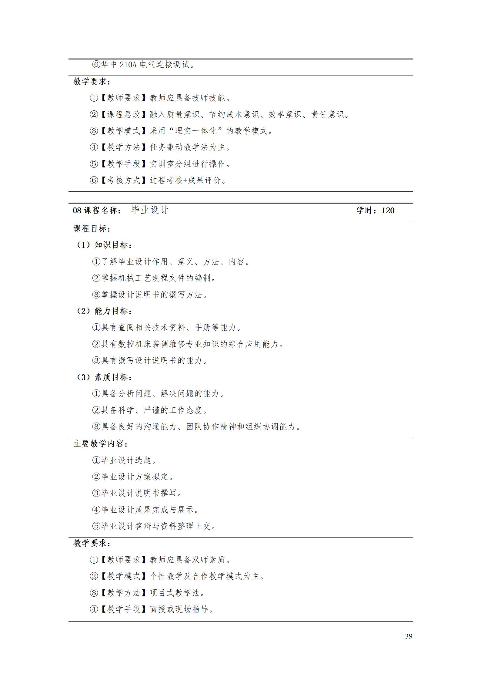 8455新葡萄娱乐场2022级智能制造装备技术专业人才培养方案20220905_41.jpg