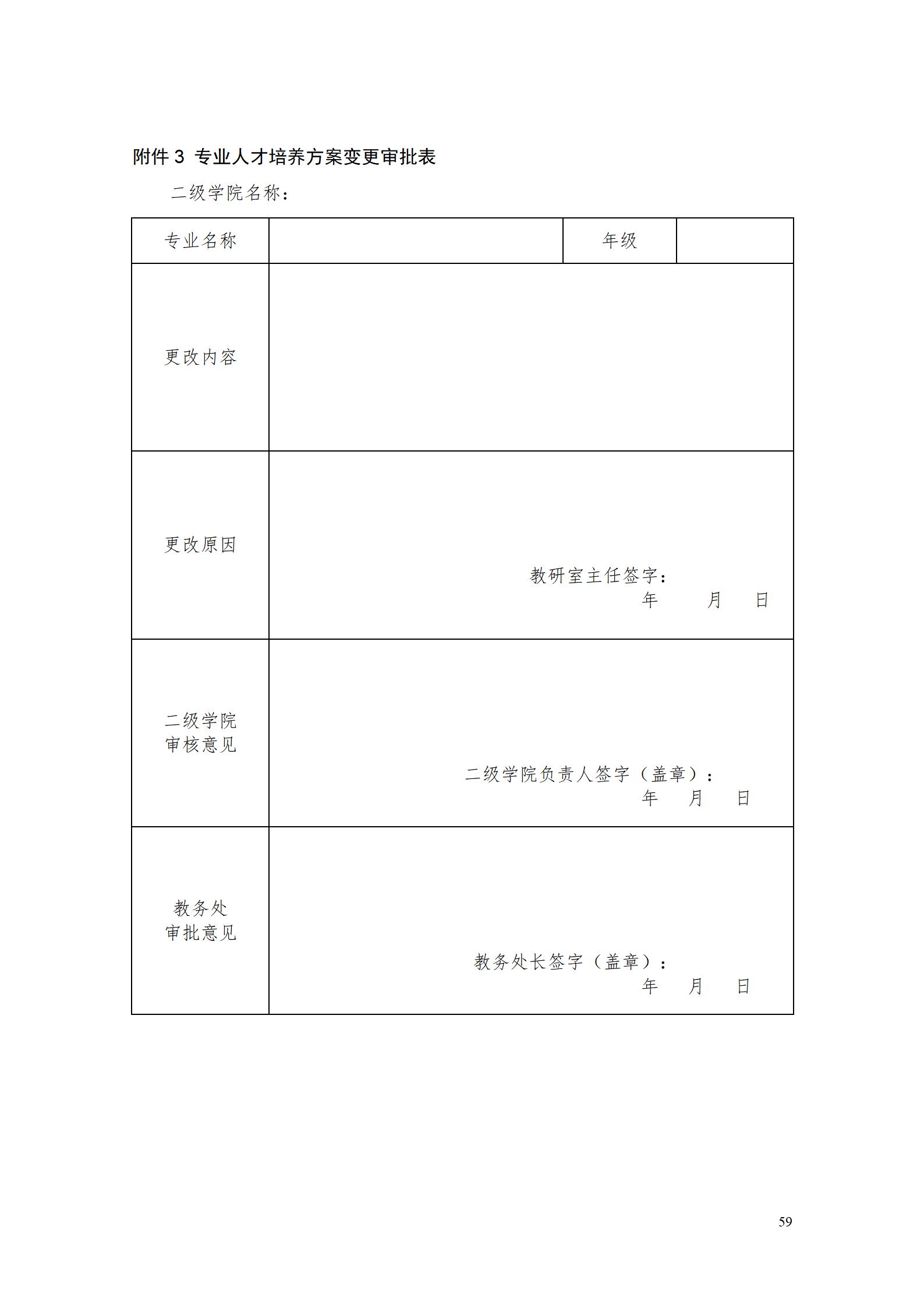 AAAA8455新葡萄娱乐场2022级数字化设计与制造技术专业人才培养方案20220906_61.jpg