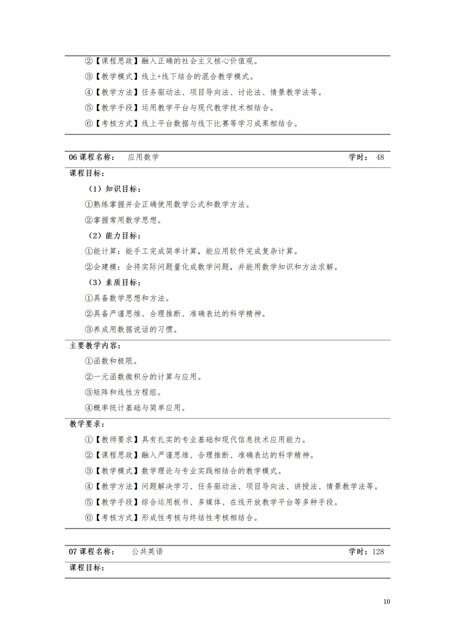 8455新葡萄娱乐场2022级智能制造装备技术专业人才培养方案20220905_12.jpg