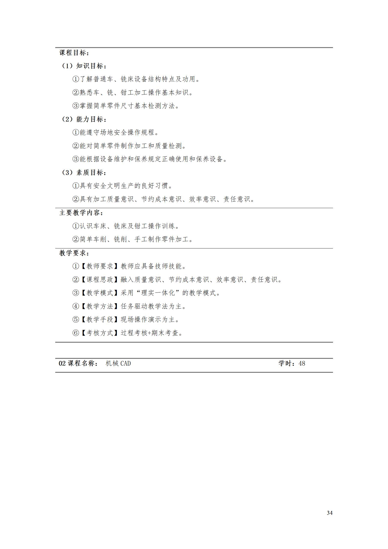 AAAA8455新葡萄娱乐场2022级数字化设计与制造技术专业人才培养方案20220906_36.jpg