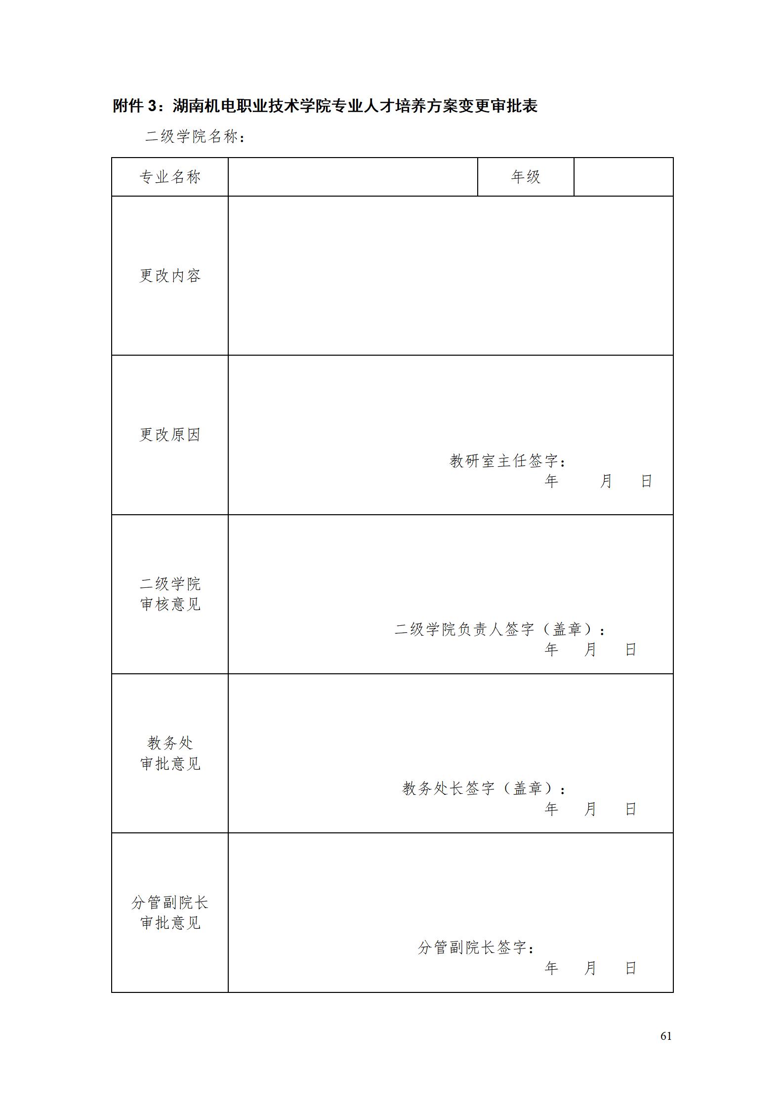 8455新葡萄娱乐场2022级数控技术专业人才培养方案9.6_63.jpg