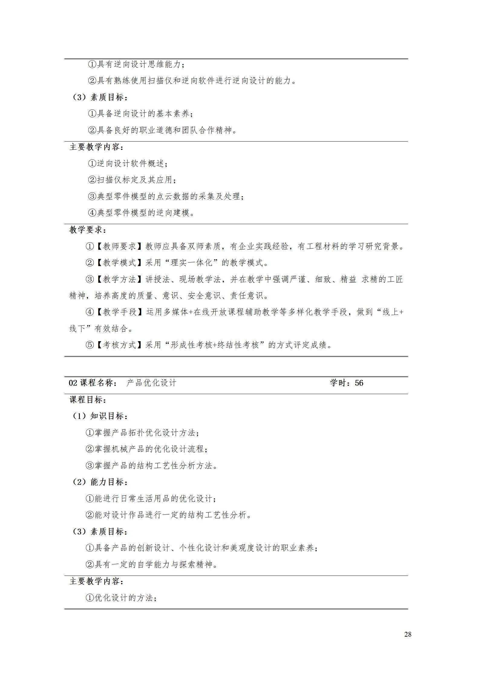 AAAA8455新葡萄娱乐场2022级增材制造技术专业人才培养方案2022908_30.jpg