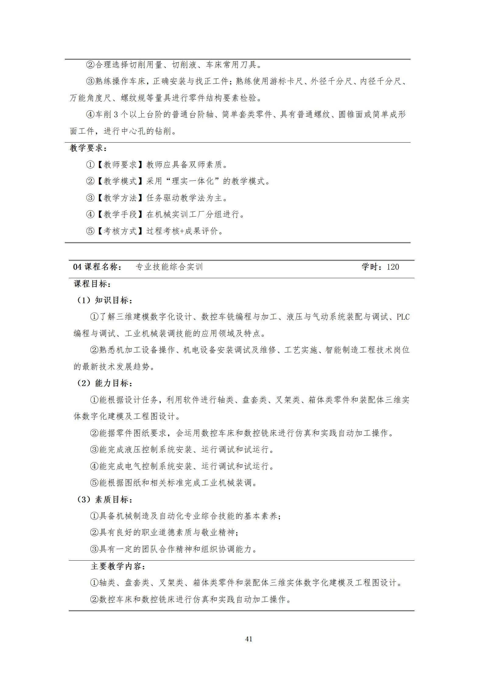 202209078455新葡萄娱乐场2022级机械制造及自动化专业人才培养方案_43.jpg