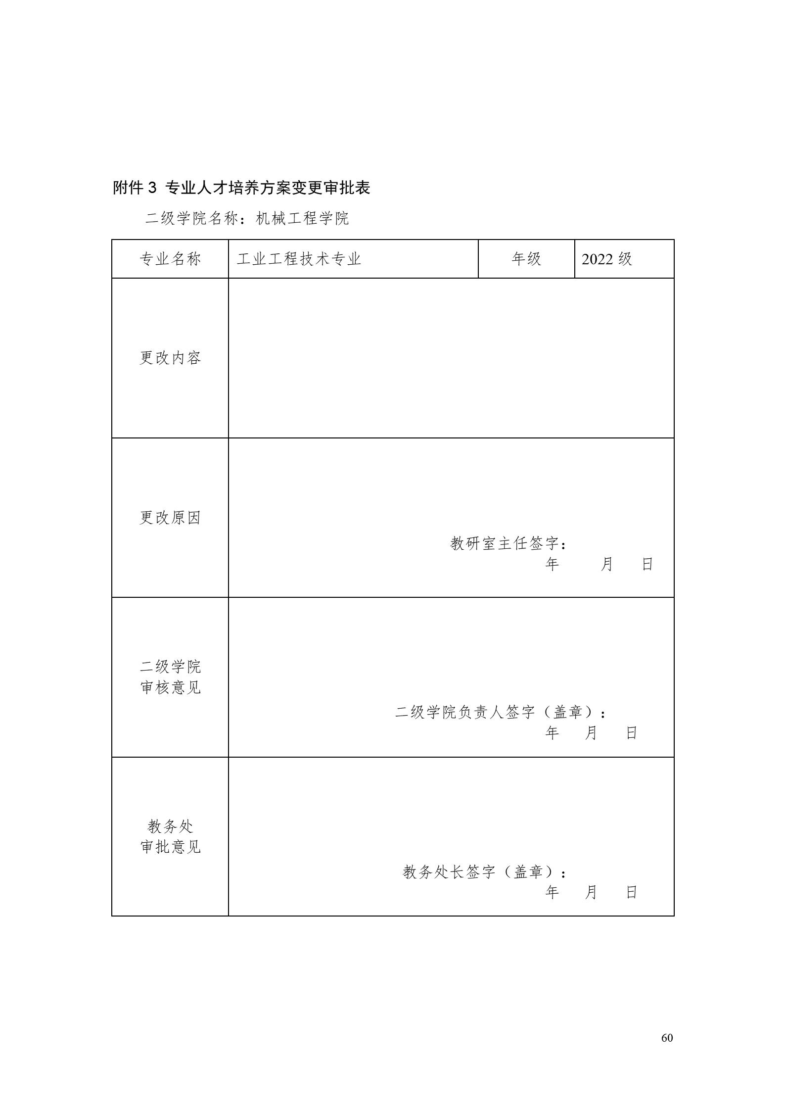 8455新葡萄娱乐场2022版工业工程技术专业人才培养方案（修改版20220903）（5）_62.jpg