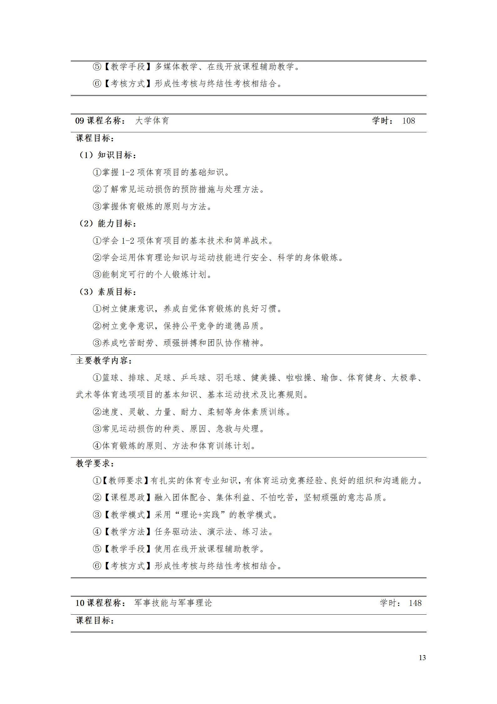 AAAA8455新葡萄娱乐场2022级数字化设计与制造技术专业人才培养方案20220906_15.jpg