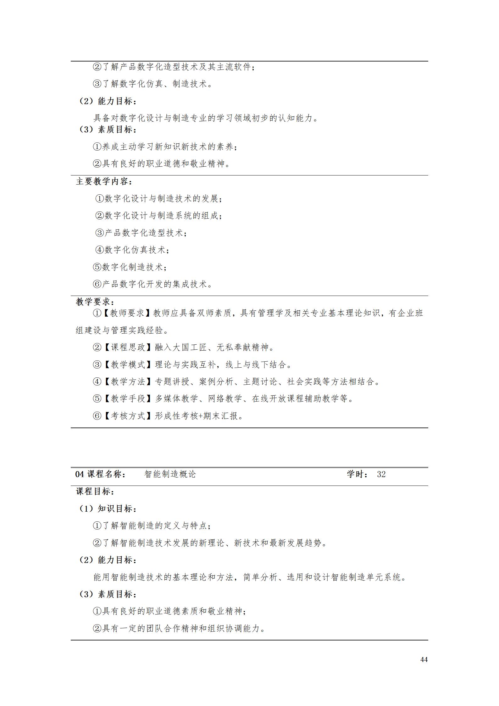 AAAA8455新葡萄娱乐场2022级数字化设计与制造技术专业人才培养方案20220906_46.jpg