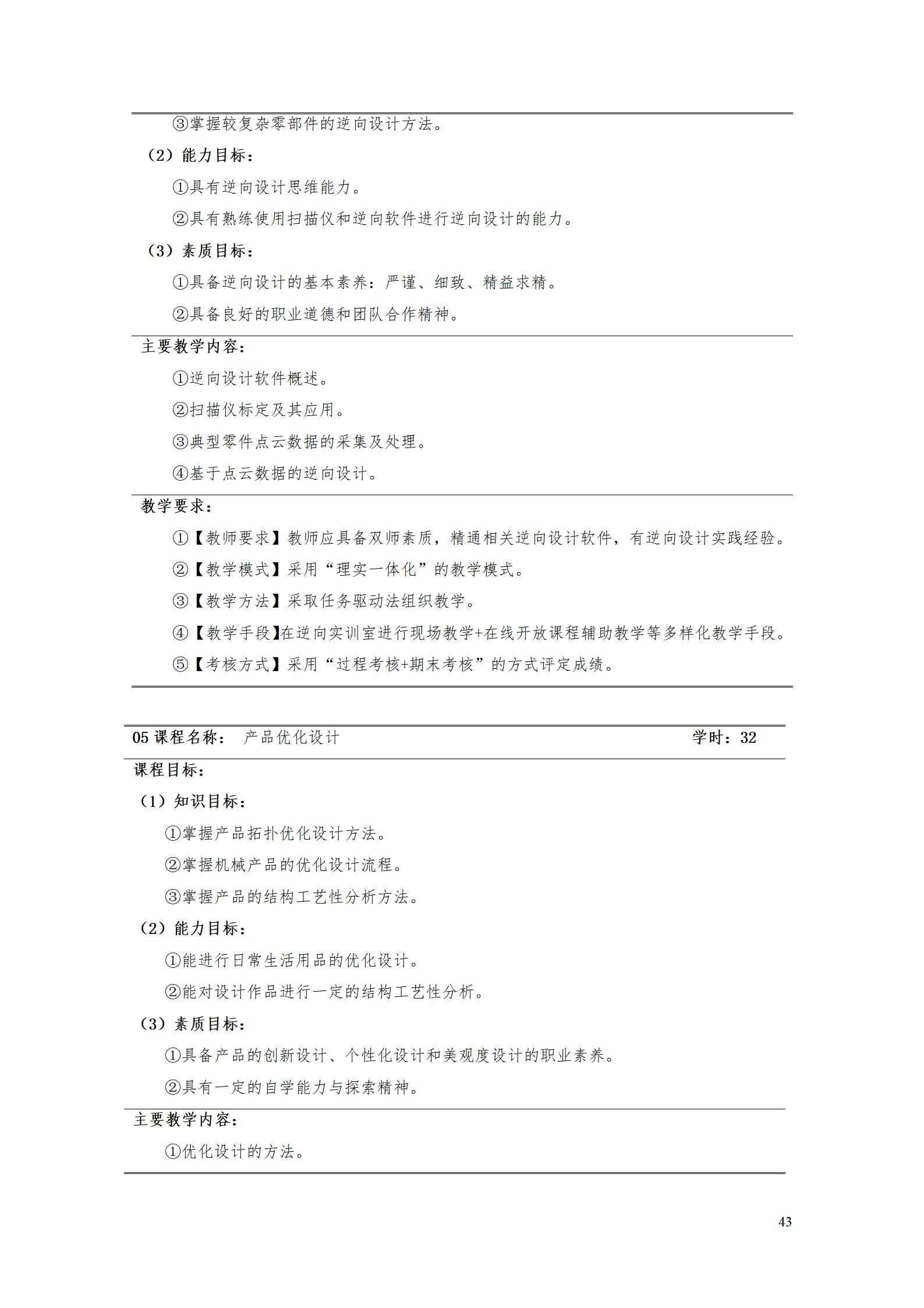 8455新葡萄娱乐场2022级数控技术专业人才培养方案9.6_45.jpg