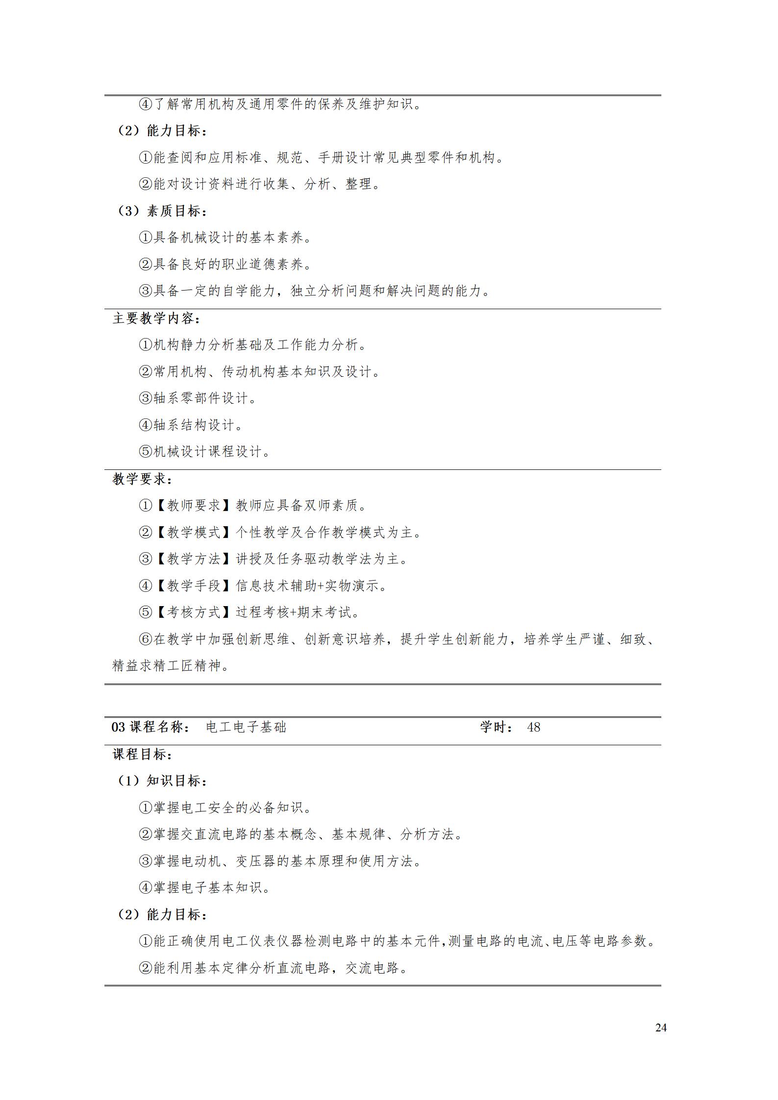 AAAA8455新葡萄娱乐场2022级数字化设计与制造技术专业人才培养方案20220906_26.jpg