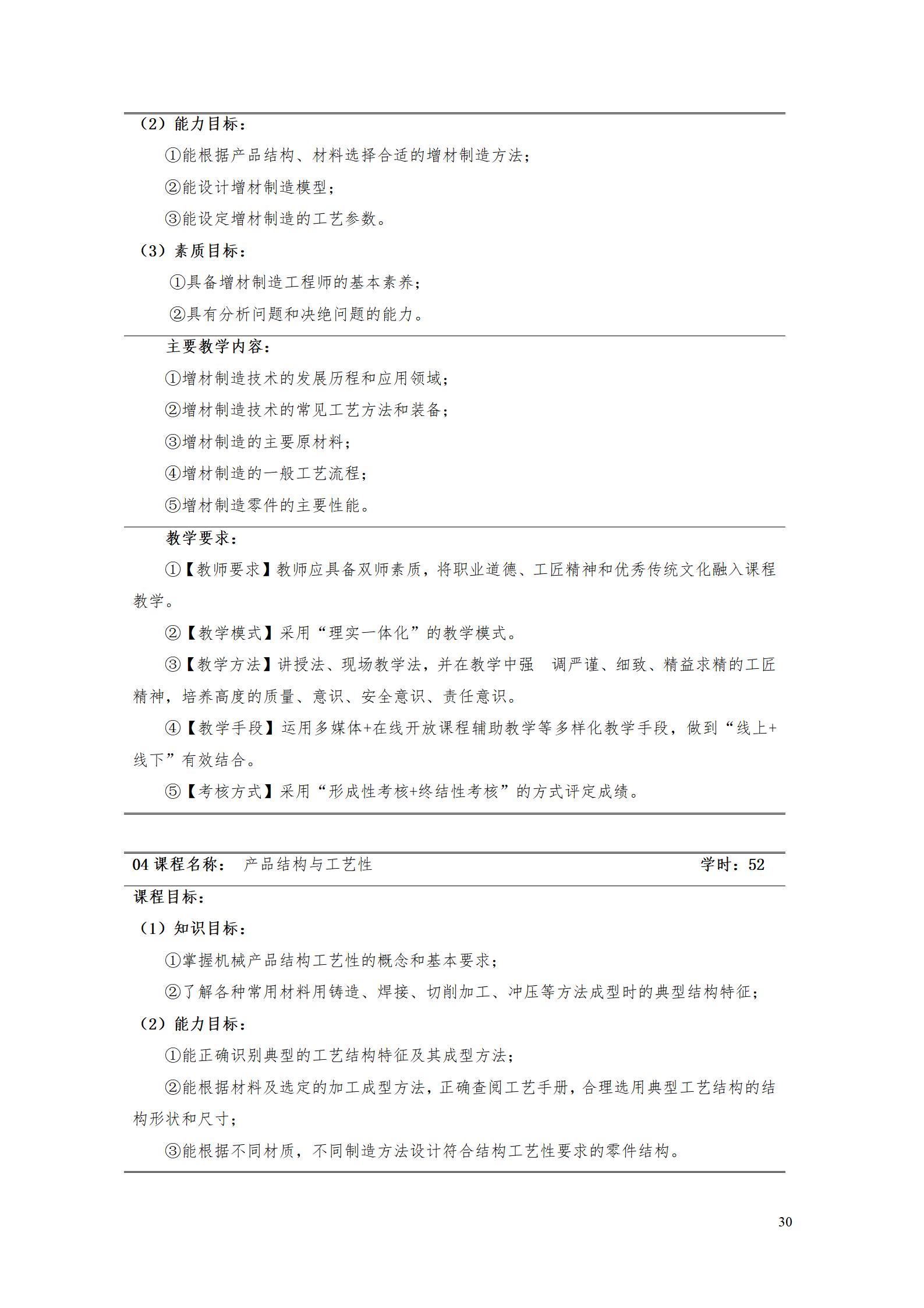 AAAA8455新葡萄娱乐场2022级数字化设计与制造技术专业人才培养方案20220906_32.jpg