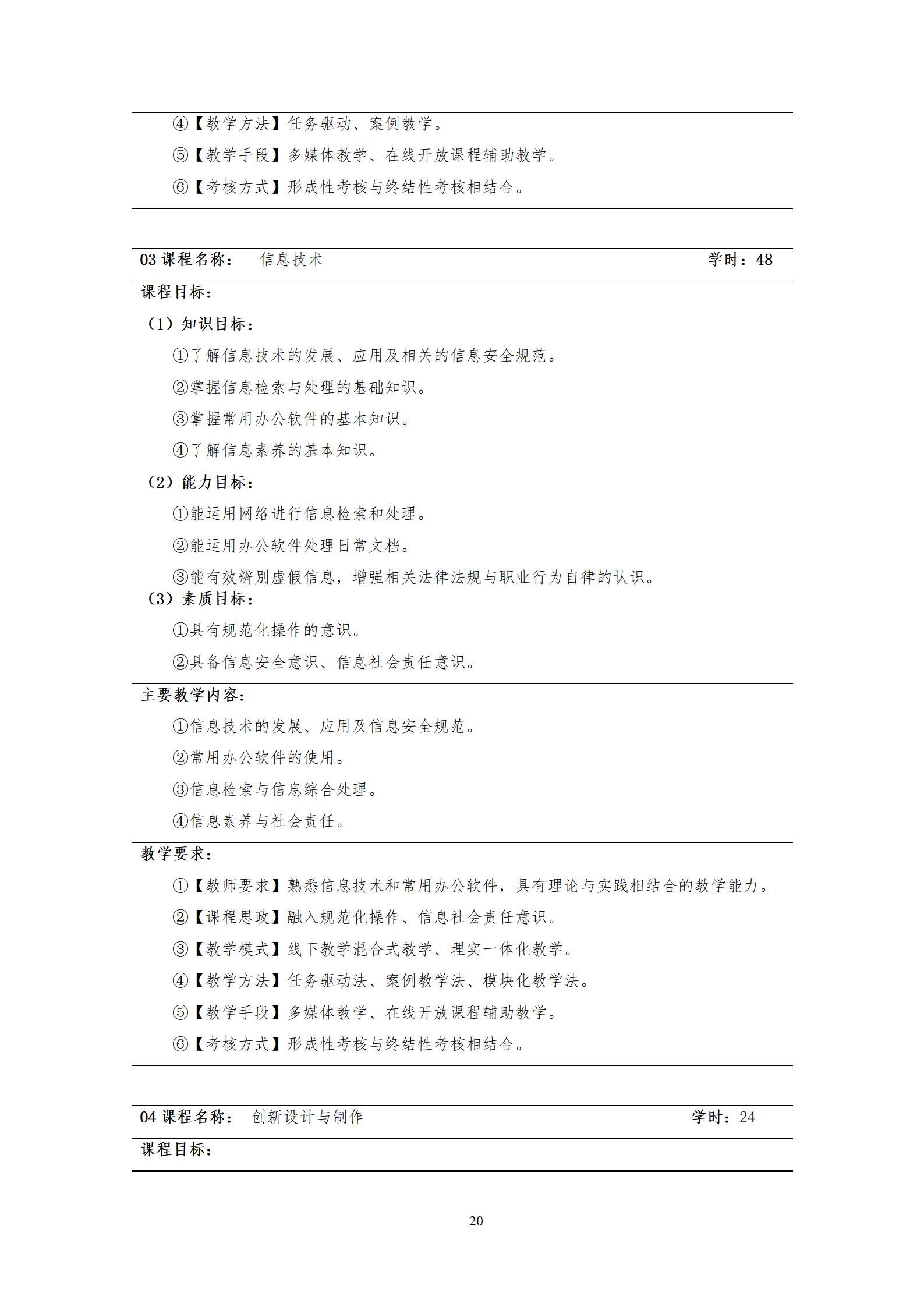 202209078455新葡萄娱乐场2022级机械制造及自动化专业人才培养方案_22.jpg