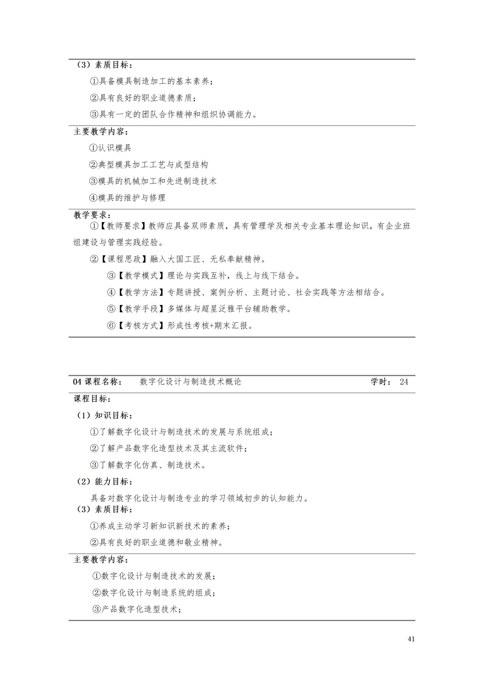 AAAA8455新葡萄娱乐场2022级增材制造技术专业人才培养方案2022908_43.jpg