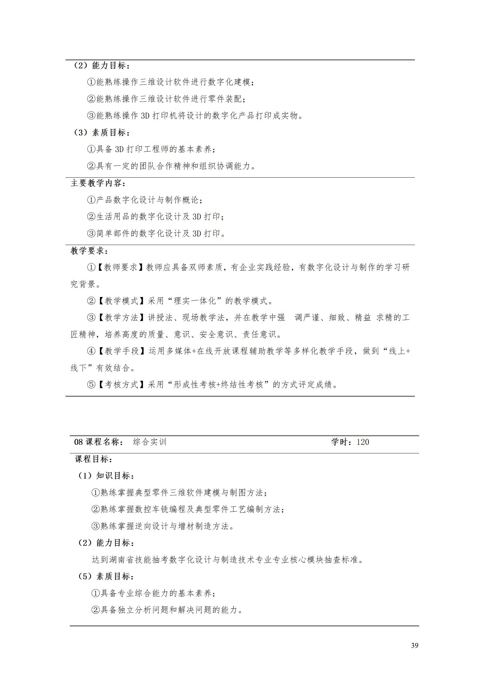 AAAA8455新葡萄娱乐场2022级数字化设计与制造技术专业人才培养方案20220906_41.jpg