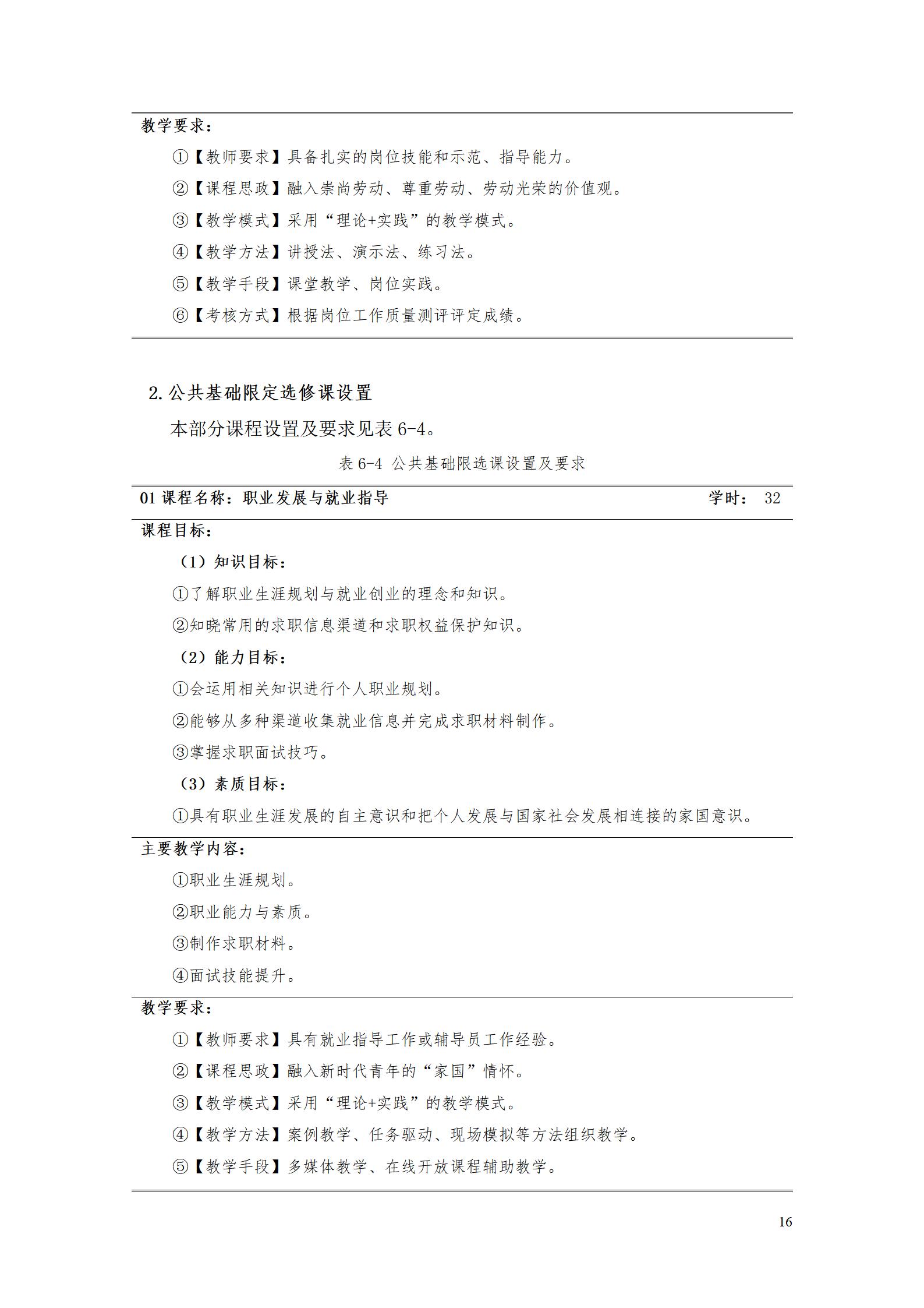 AAAA8455新葡萄娱乐场2022级数字化设计与制造技术专业人才培养方案20220906_18.jpg