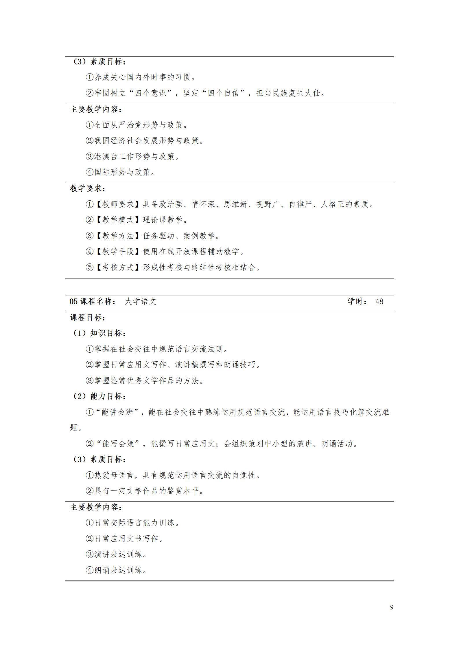 AAAA8455新葡萄娱乐场2022级增材制造技术专业人才培养方案2022908_11.jpg