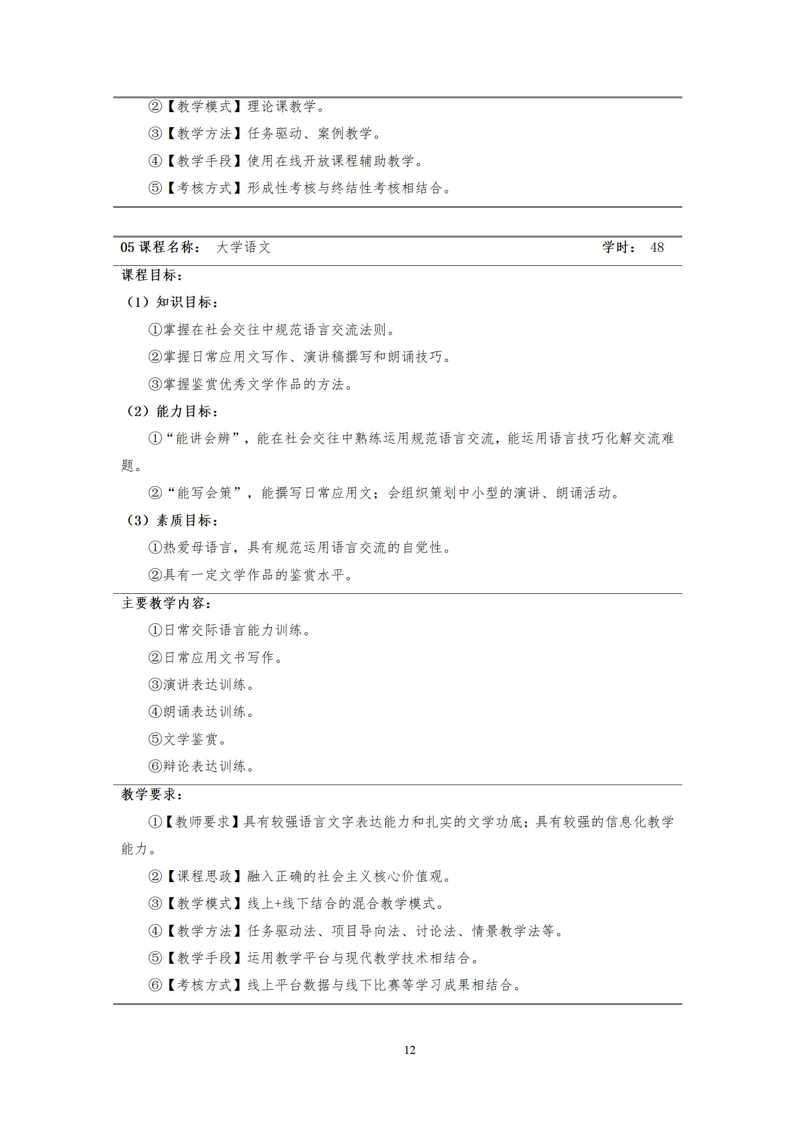 202209078455新葡萄娱乐场2022级机械制造及自动化专业人才培养方案_14.jpg