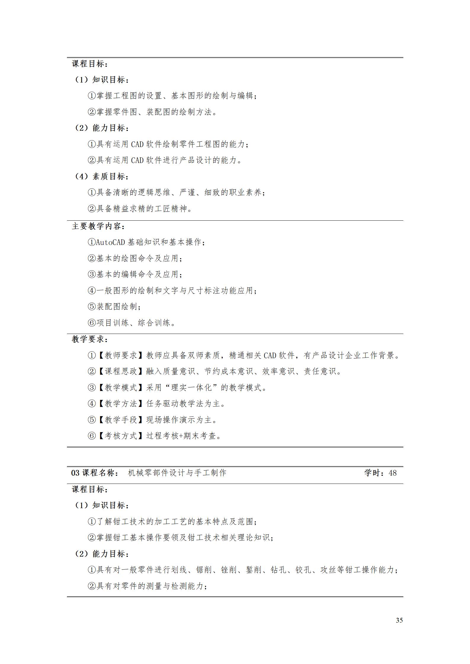 AAAA8455新葡萄娱乐场2022级数字化设计与制造技术专业人才培养方案20220906_37.jpg