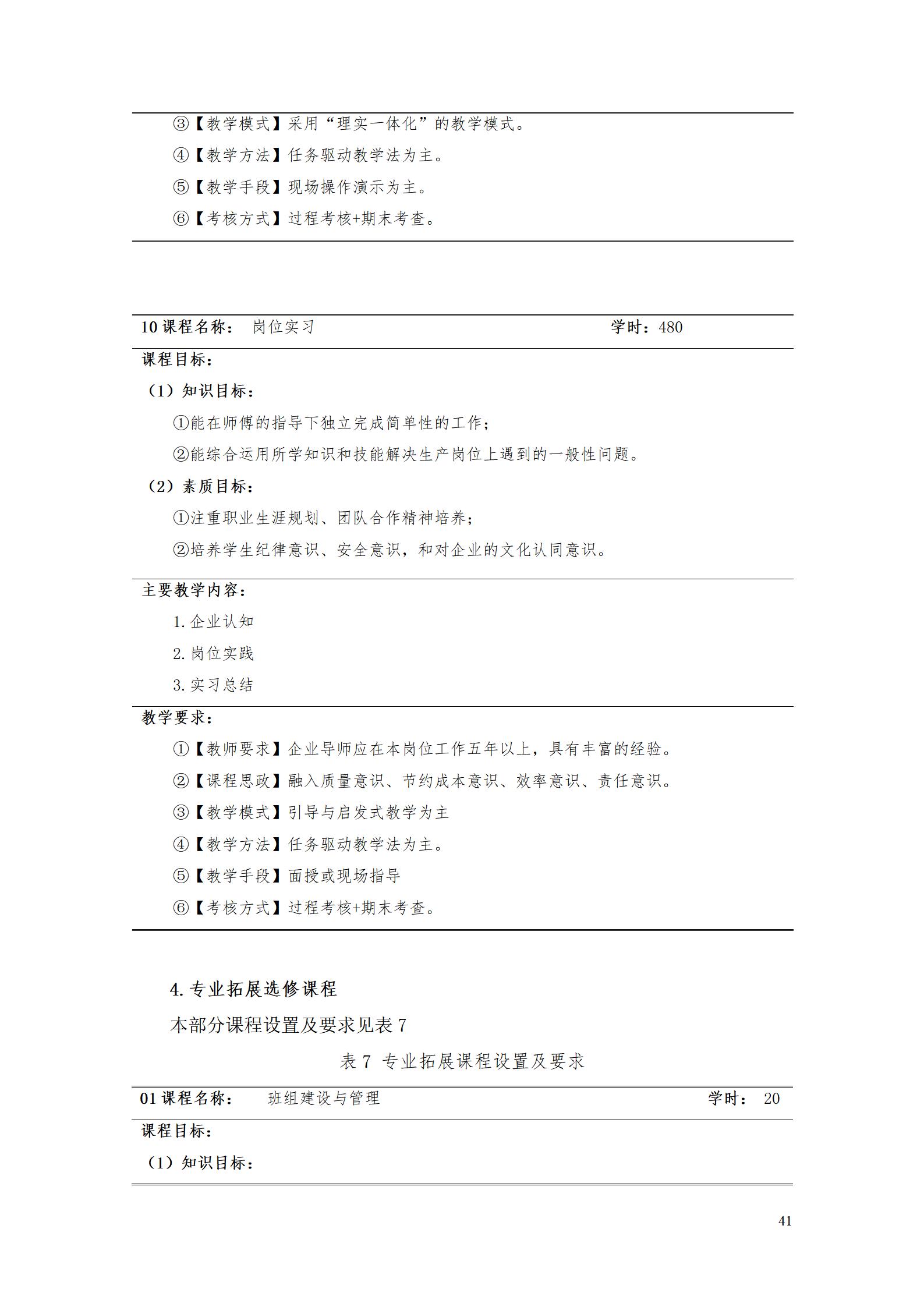 AAAA8455新葡萄娱乐场2022级数字化设计与制造技术专业人才培养方案20220906_43.jpg