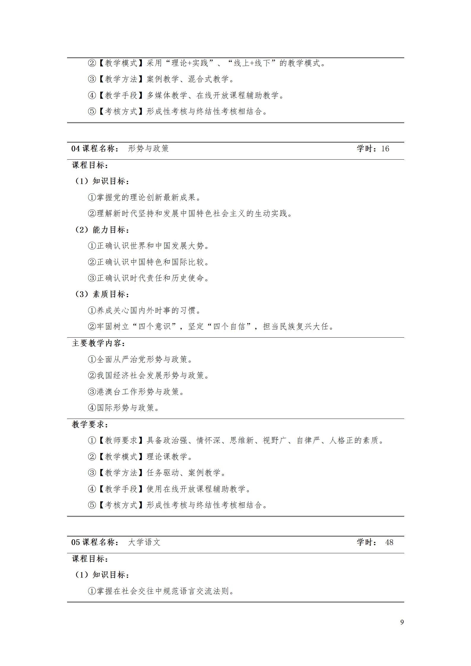 8455新葡萄娱乐场2022级数控技术专业人才培养方案9.6_11.jpg