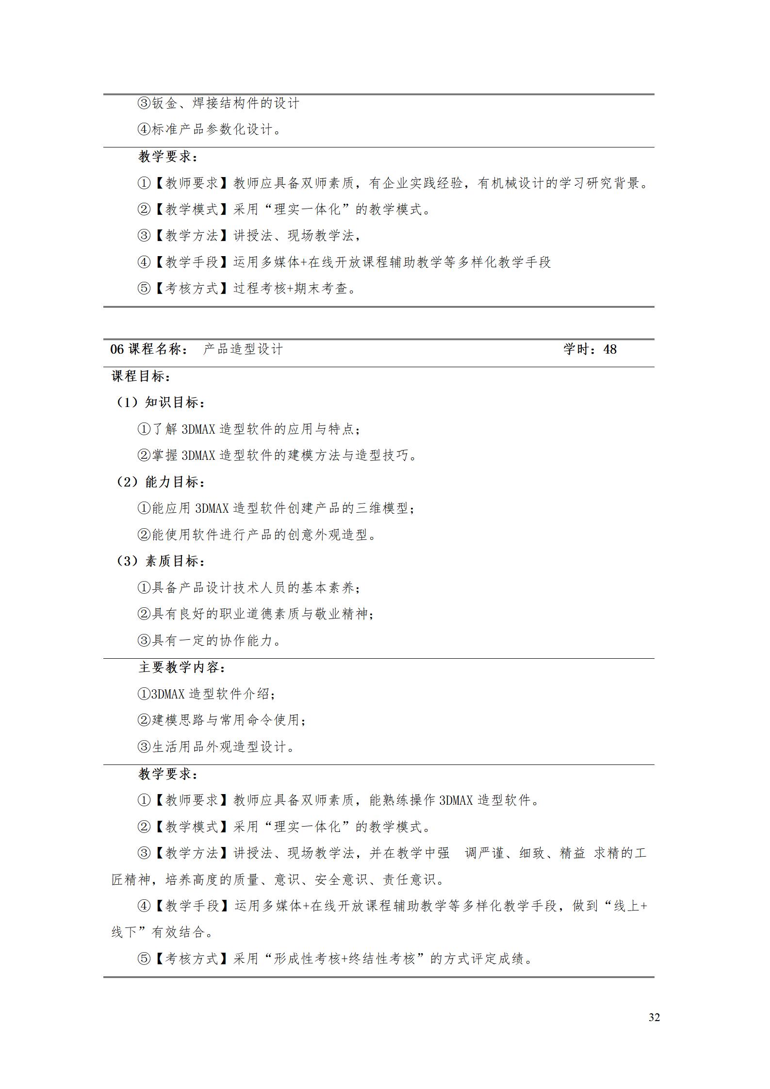 AAAA8455新葡萄娱乐场2022级数字化设计与制造技术专业人才培养方案20220906_34.jpg