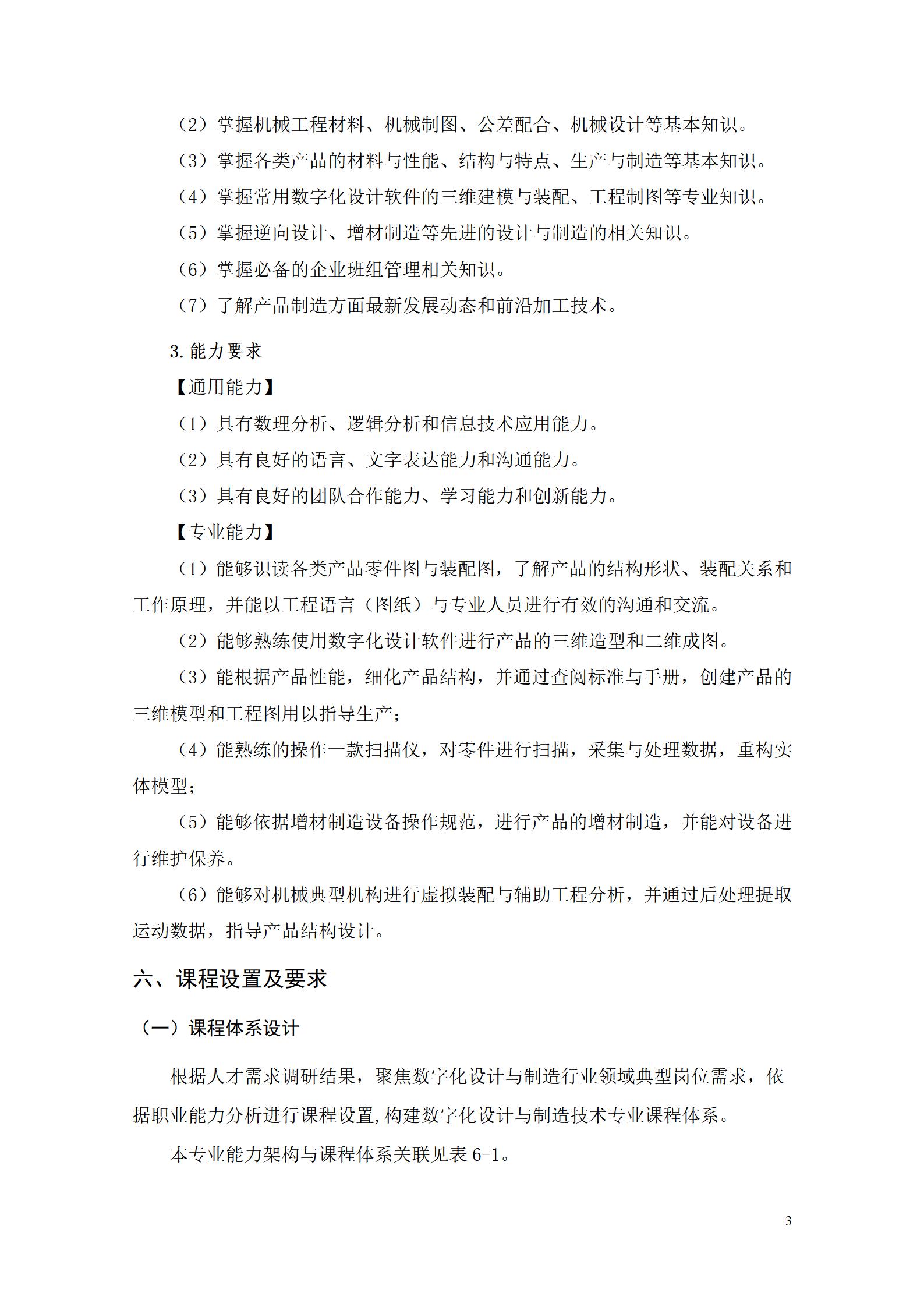 AAAA8455新葡萄娱乐场2022级数字化设计与制造技术专业人才培养方案20220906_05.jpg