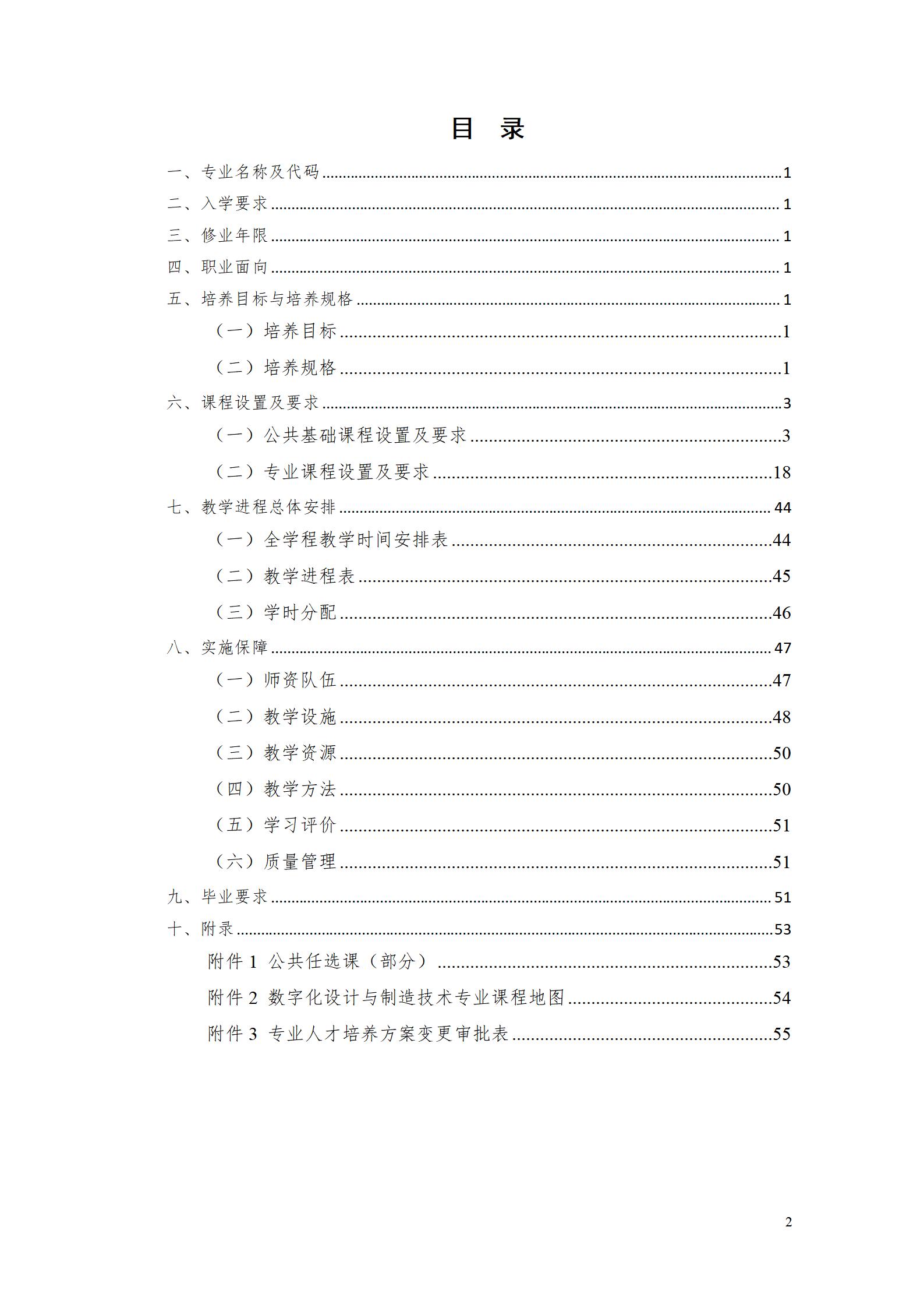 AAAA8455新葡萄娱乐场2022级数字化设计与制造技术专业人才培养方案20220906_02.jpg