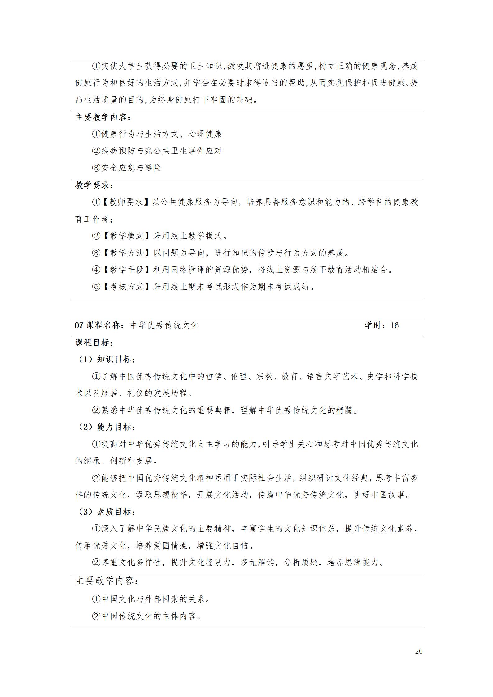 AAAA8455新葡萄娱乐场2022级增材制造技术专业人才培养方案2022908_22.jpg