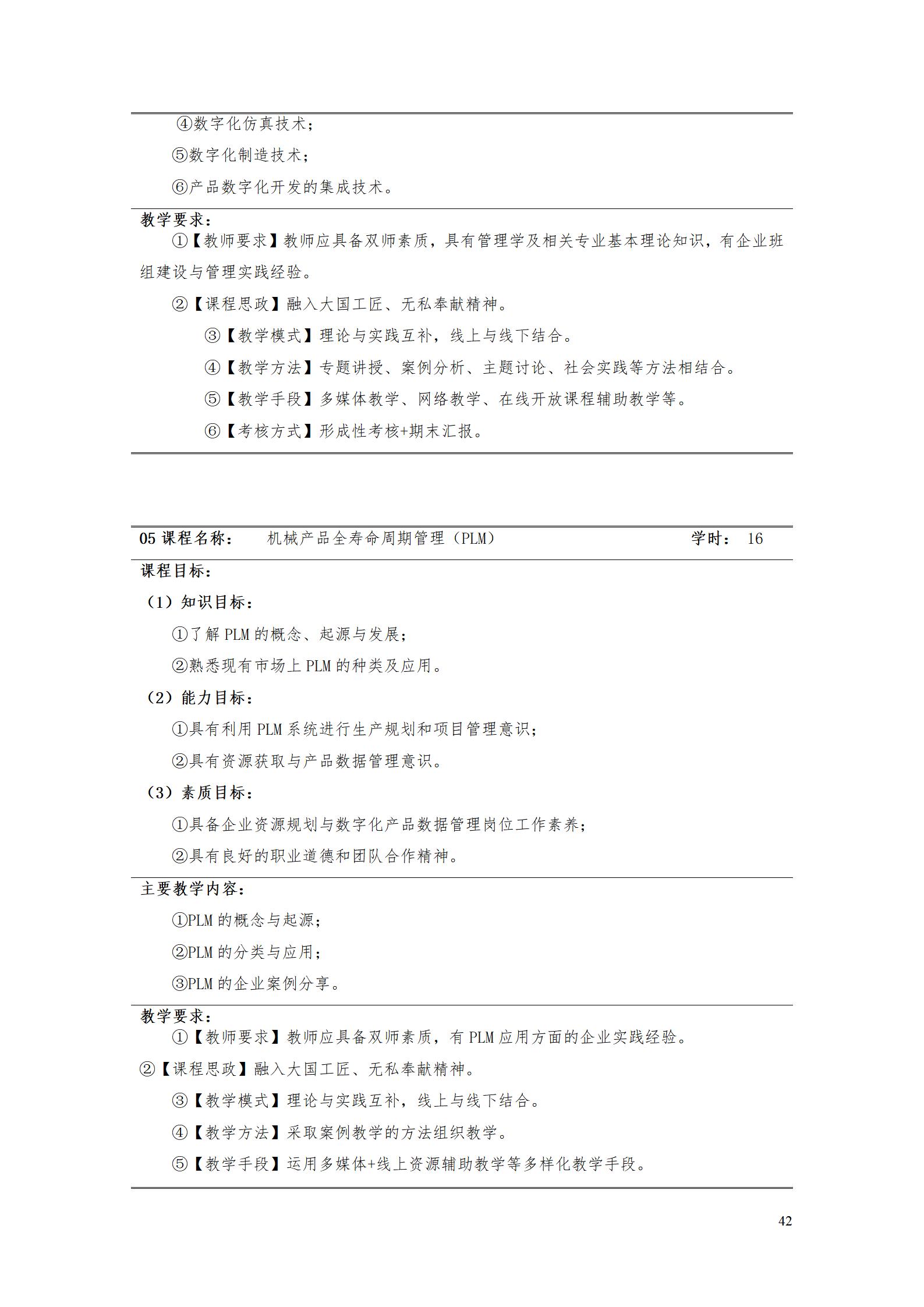 AAAA8455新葡萄娱乐场2022级增材制造技术专业人才培养方案2022908_44.jpg