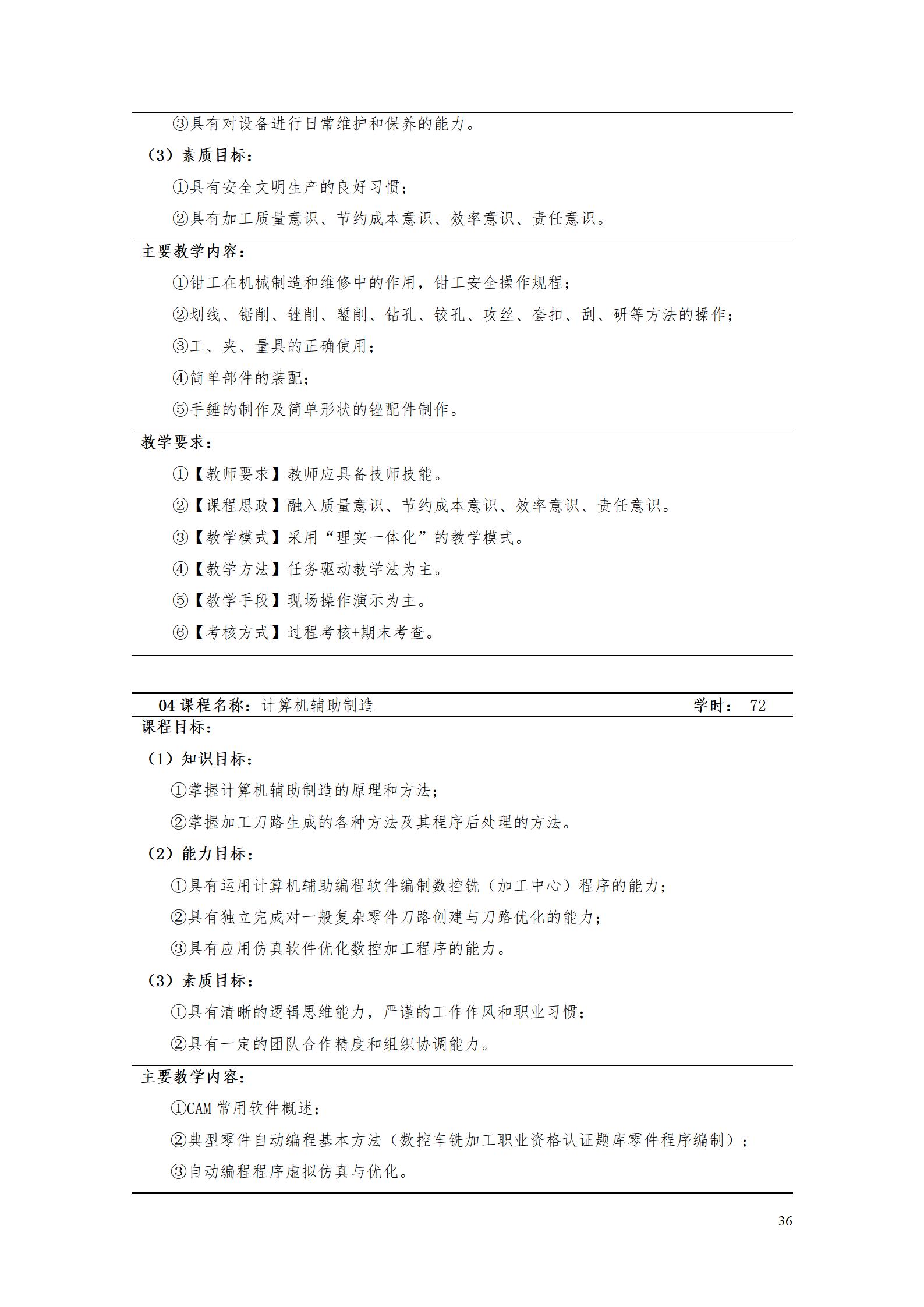 AAAA8455新葡萄娱乐场2022级数字化设计与制造技术专业人才培养方案20220906_38.jpg