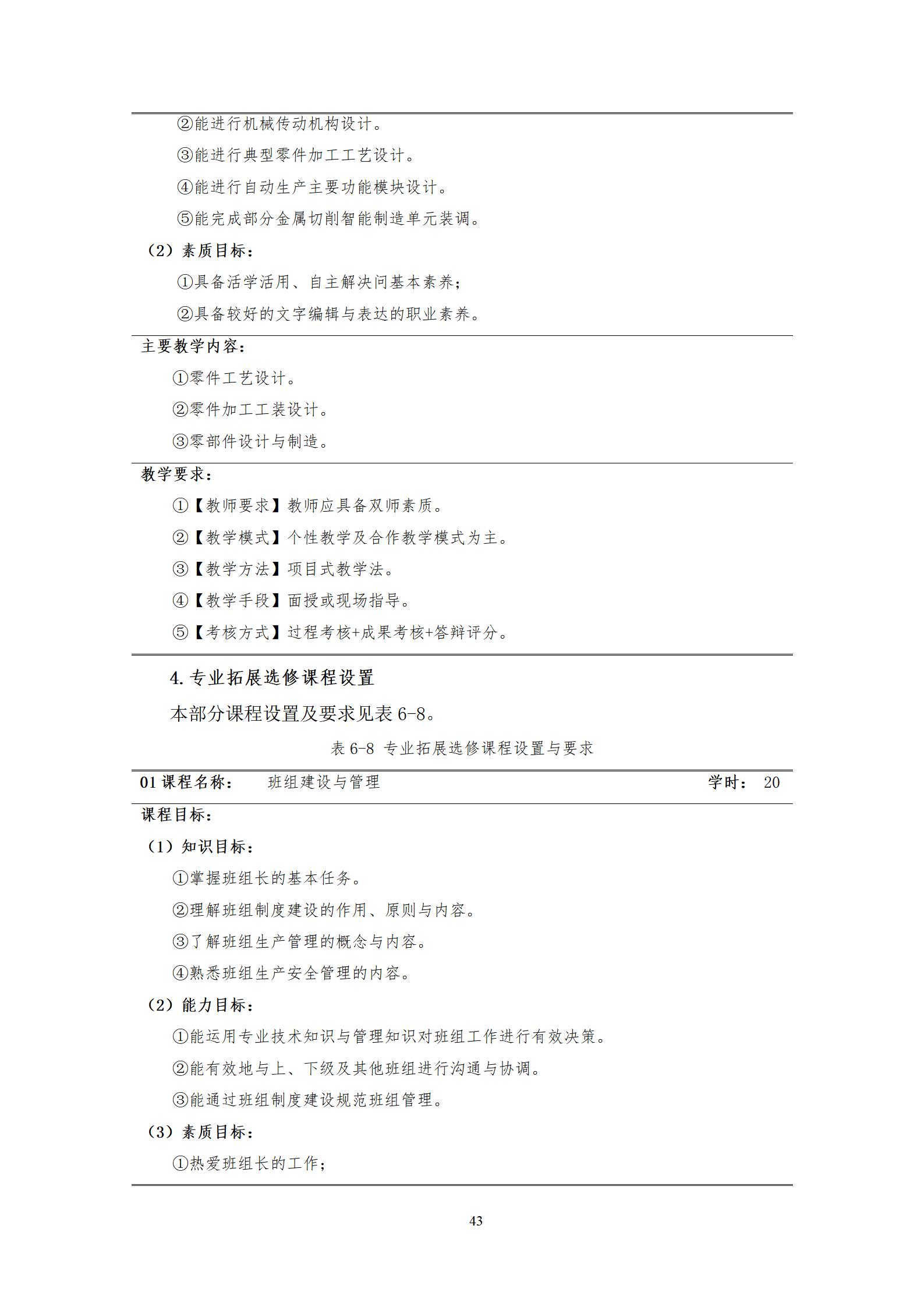 202209078455新葡萄娱乐场2022级机械制造及自动化专业人才培养方案_45.jpg