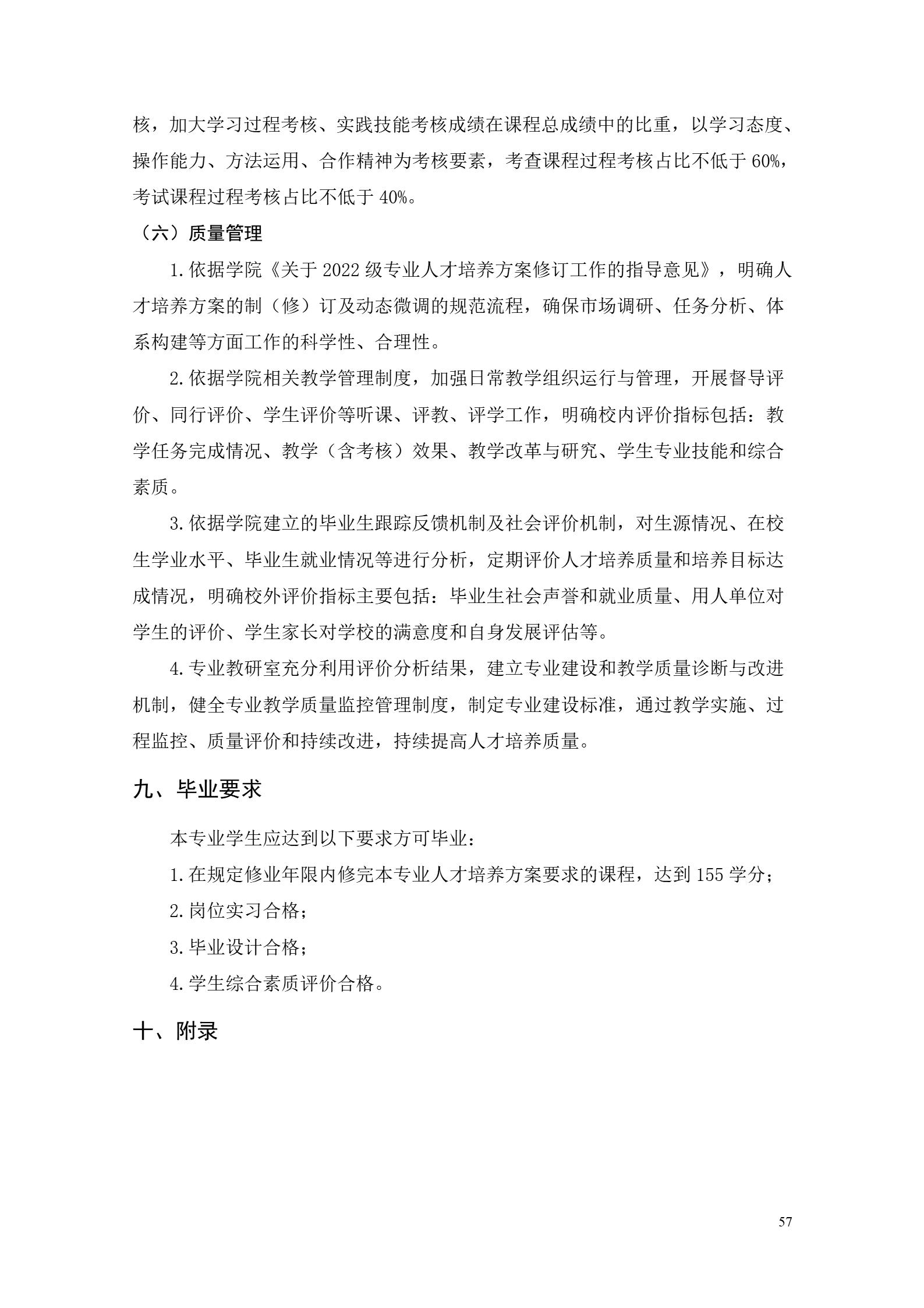 8455新葡萄娱乐场2022版工业工程技术专业人才培养方案（修改版20220903）（5）_59.jpg