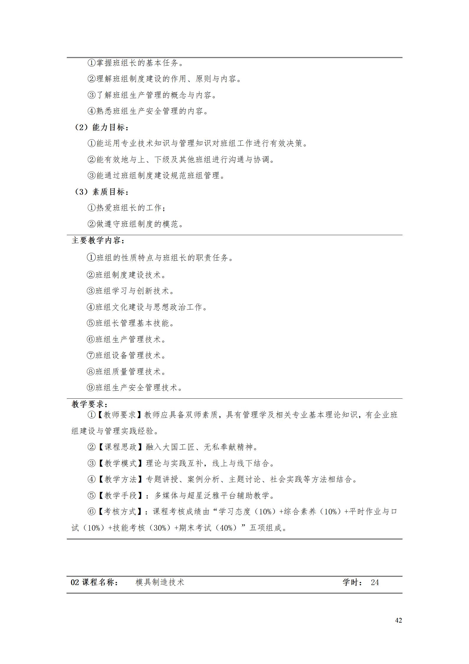 AAAA8455新葡萄娱乐场2022级数字化设计与制造技术专业人才培养方案20220906_44.jpg