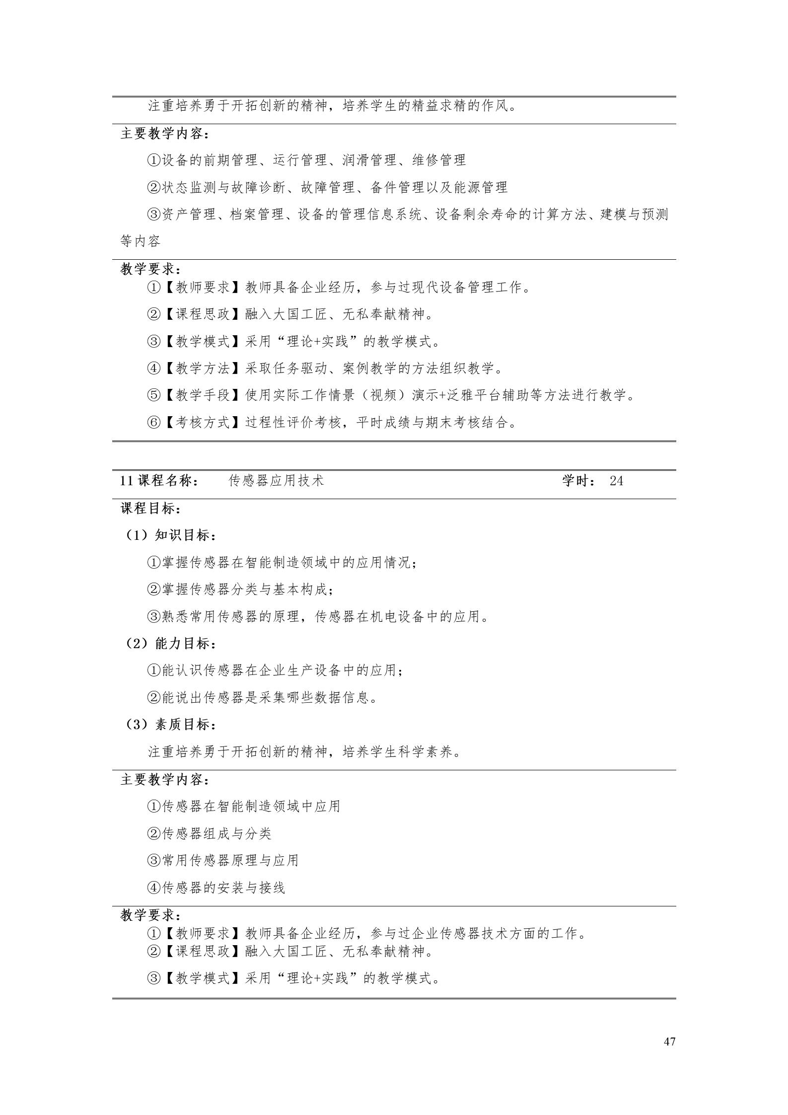 8455新葡萄娱乐场2022版工业工程技术专业人才培养方案（修改版20220903）（5）_49.jpg