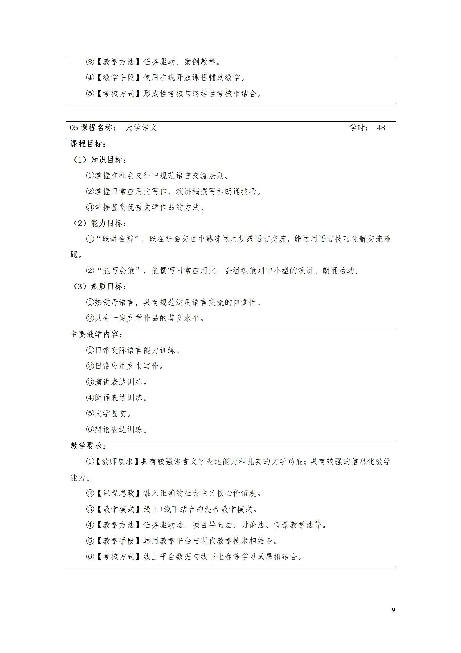 湖南机电职院2022级工业产品质量检测技术专业人才培养方案9.5_11.jpg