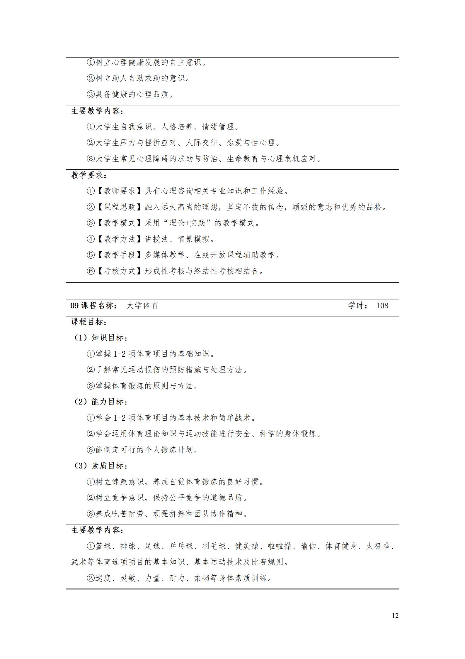 湖南机电职院2022级工业产品质量检测技术专业人才培养方案9.5_14.jpg