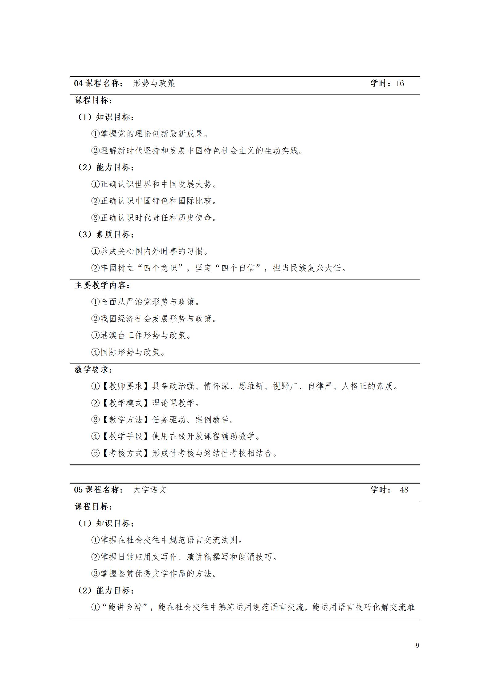 AAAA8455新葡萄娱乐场2022级数字化设计与制造技术专业人才培养方案20220906_11.jpg