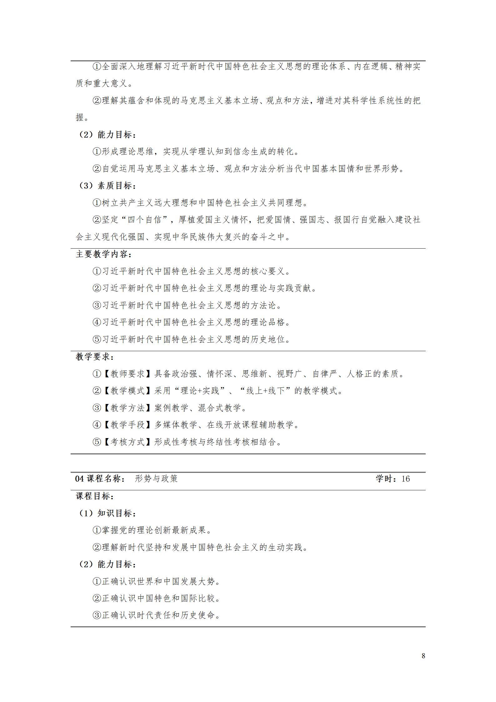 AAAA8455新葡萄娱乐场2022级增材制造技术专业人才培养方案2022908_10.jpg