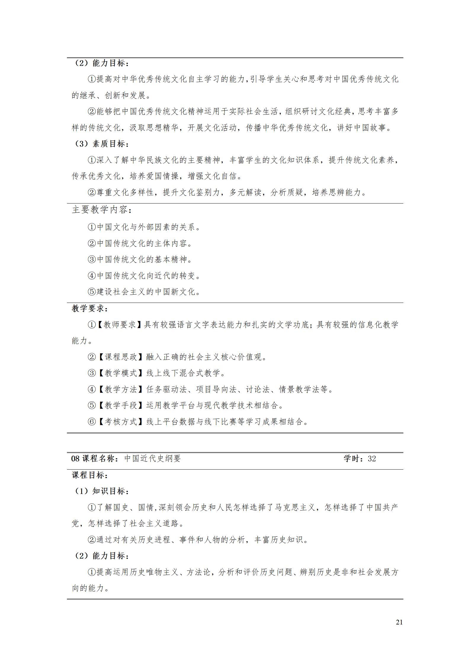 AAAA8455新葡萄娱乐场2022级数字化设计与制造技术专业人才培养方案20220906_23.jpg