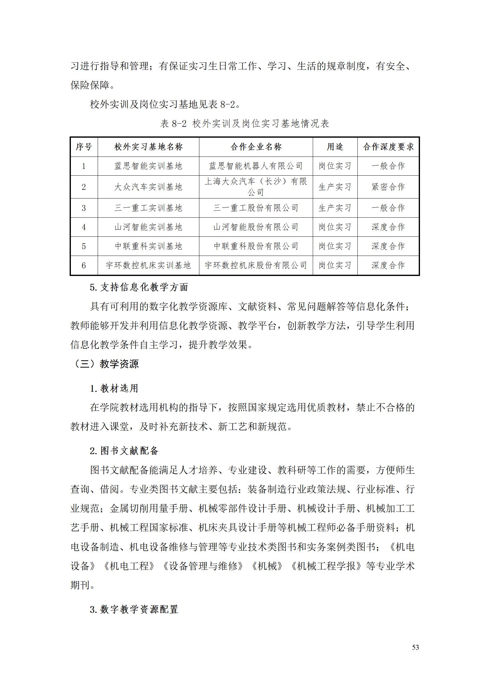 8455新葡萄娱乐场2022级智能制造装备技术专业人才培养方案20220905_55.jpg